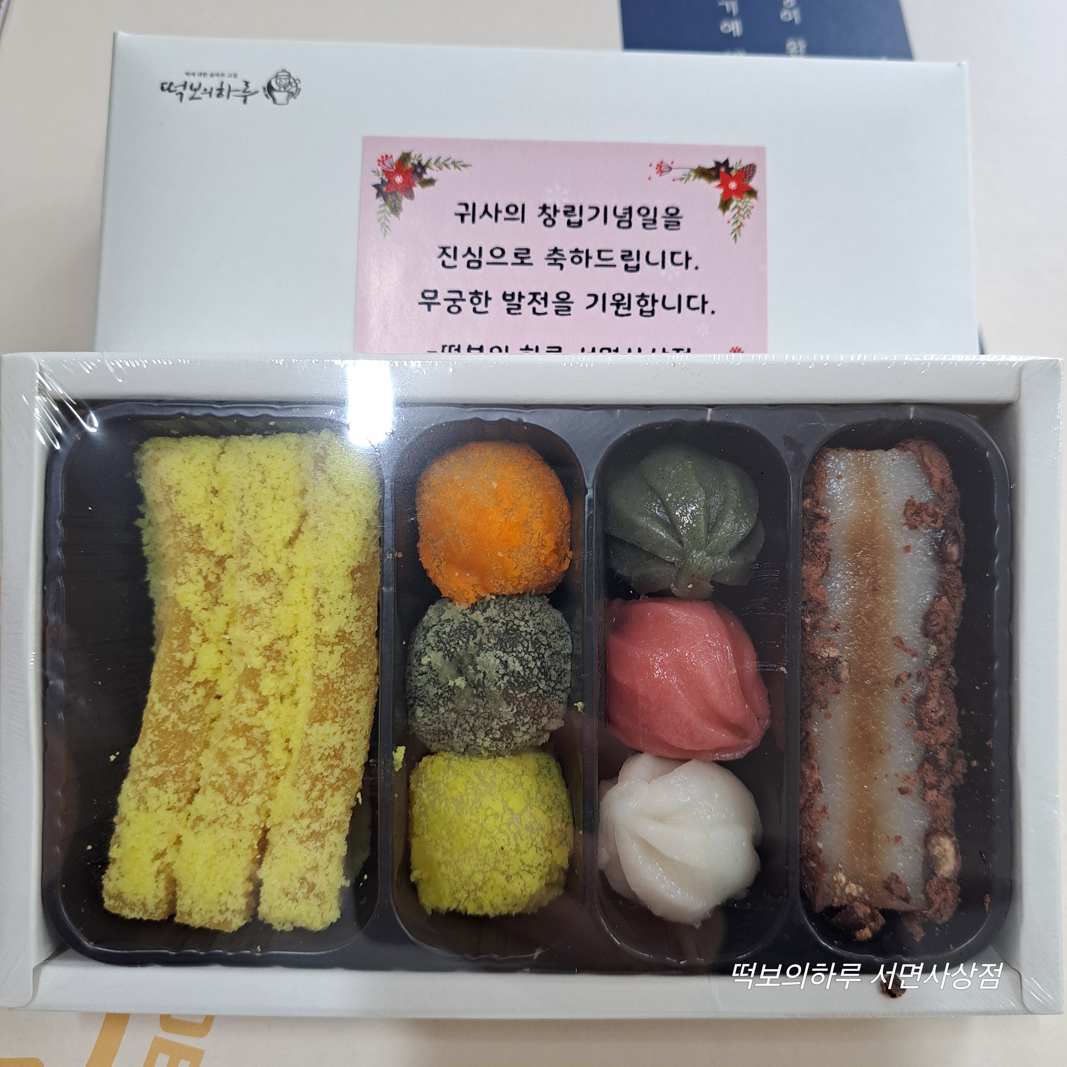 떡보의하루 서면사상점