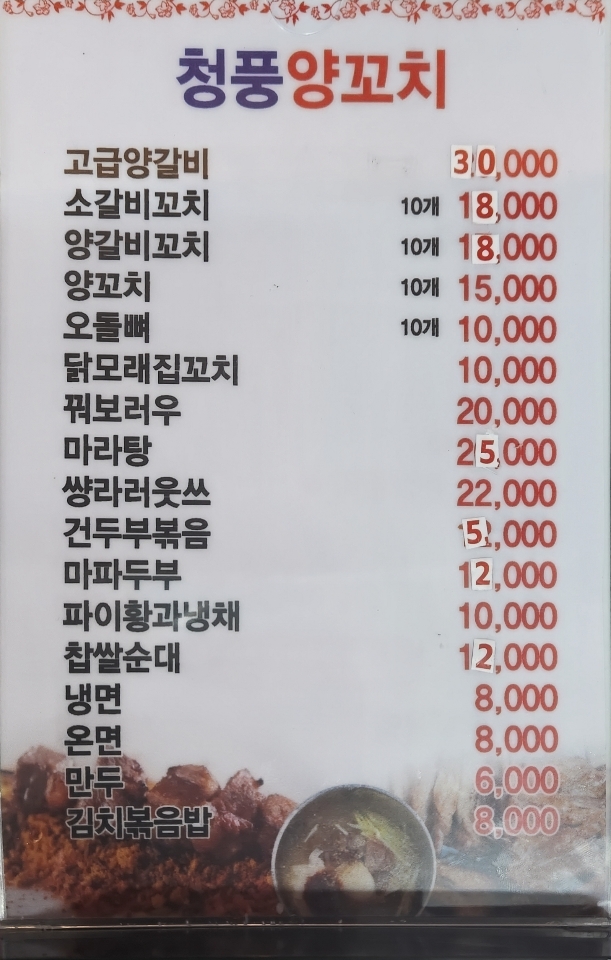 청풍양꼬치
