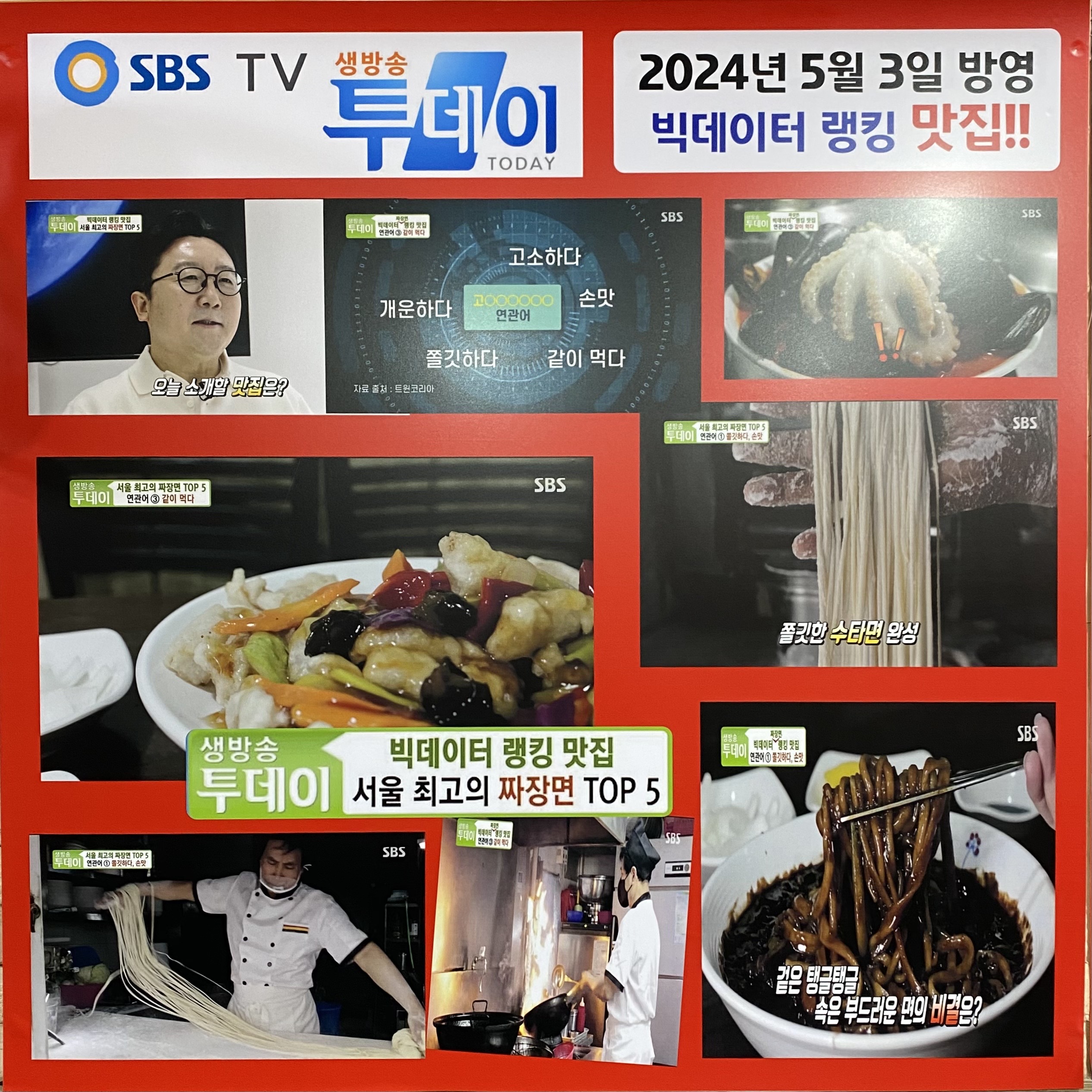 고덕옛날손짜장