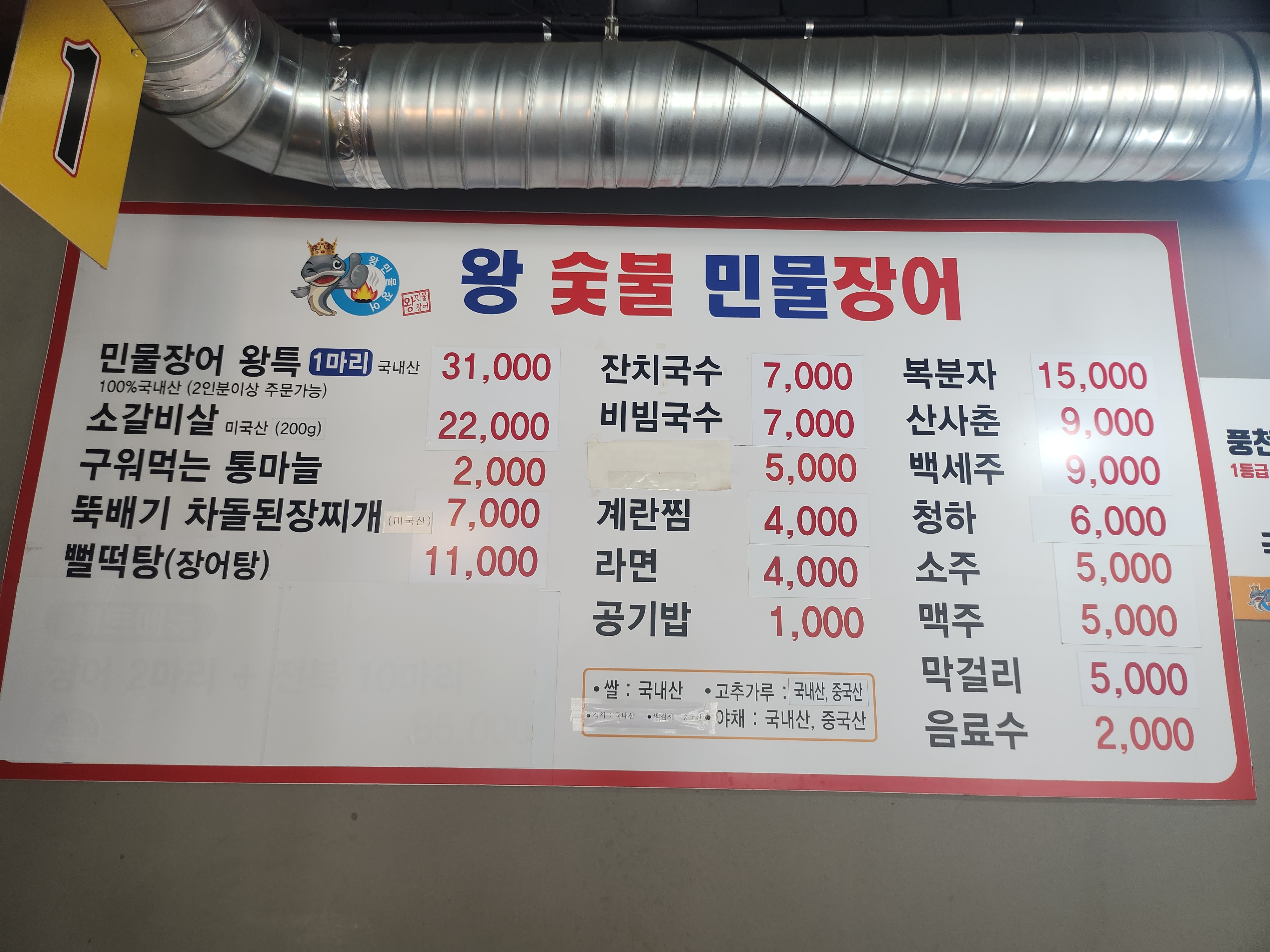 왕숯불민물장어