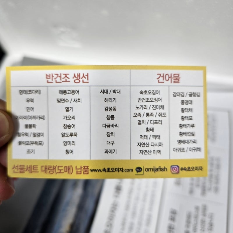 속초오미자 웰빙반건조생선건어물