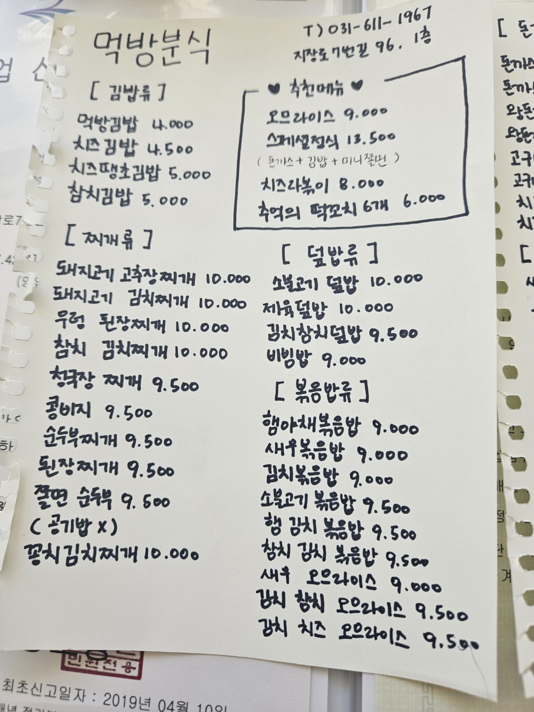 먹방분식