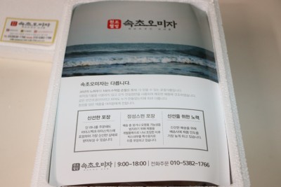 속초오미자 웰빙반건조생선건어물