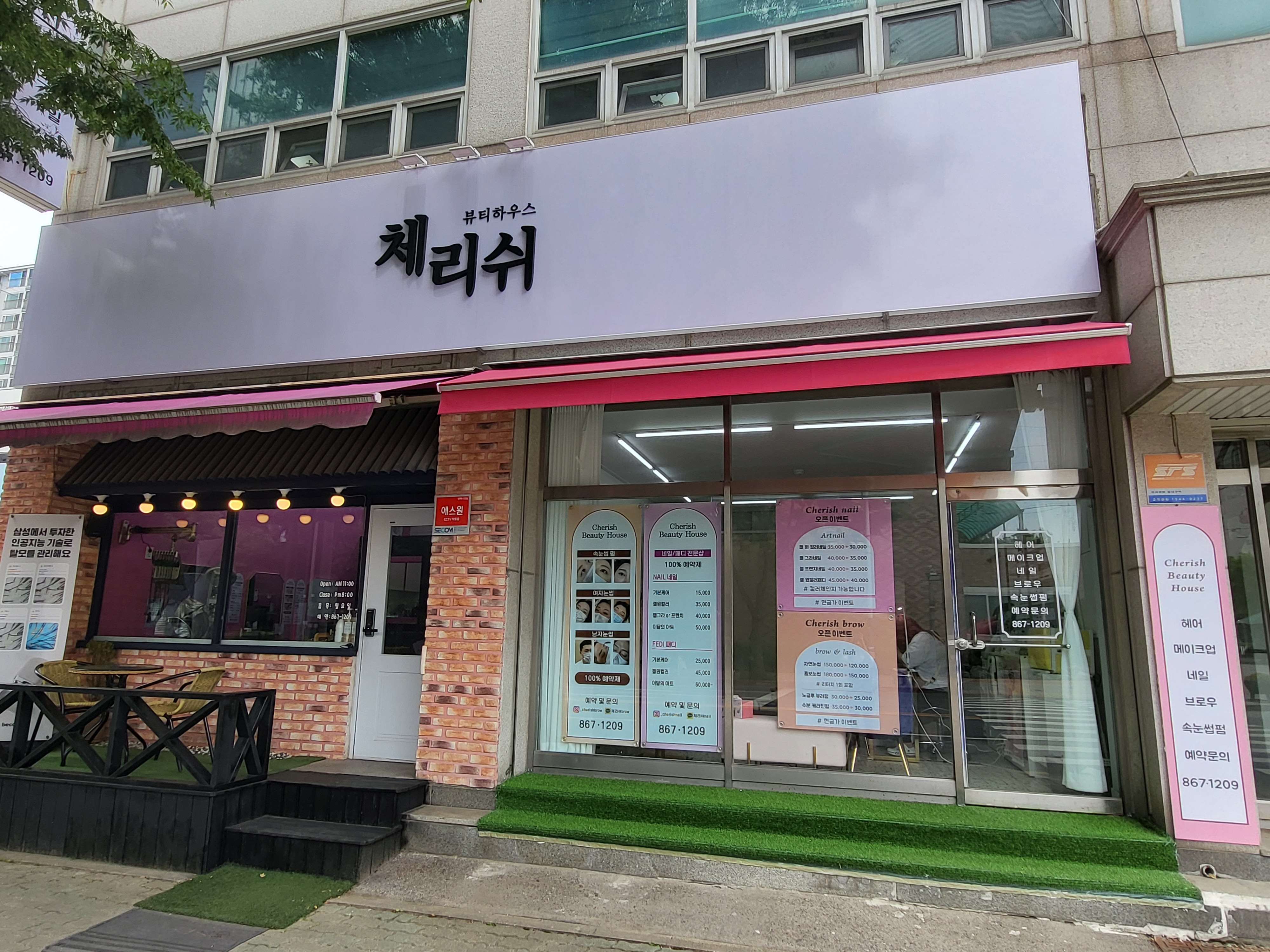 체리쉬뷰티하우스