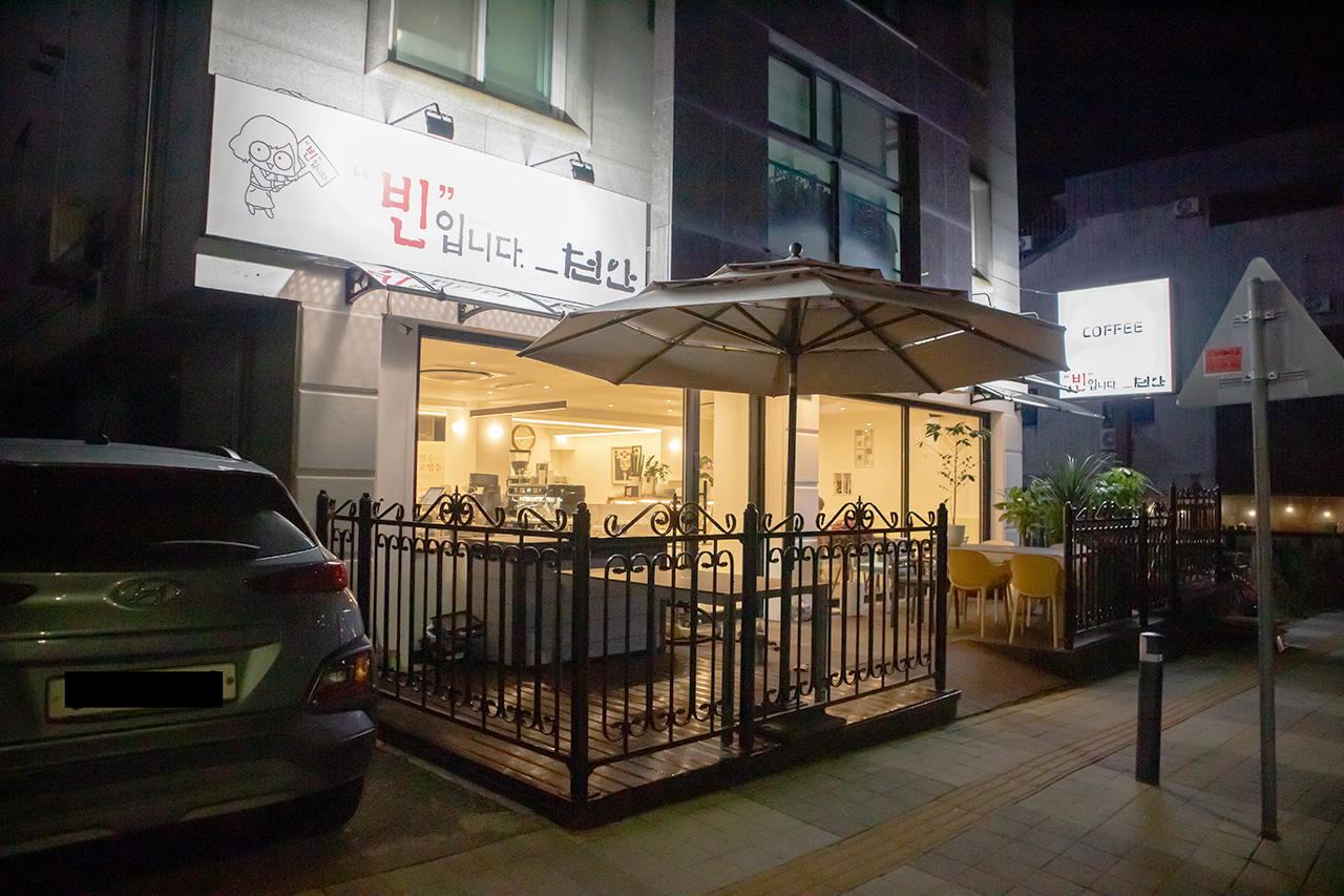 빈입니다 천안