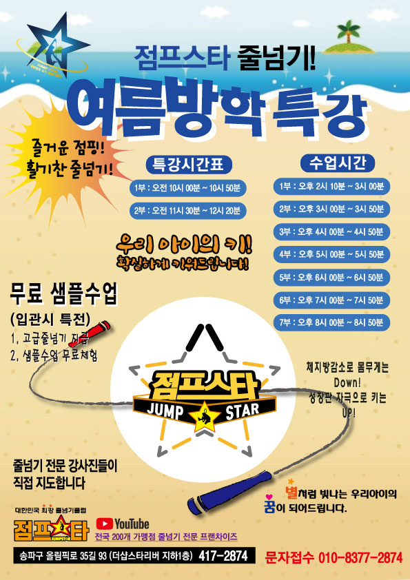점프스타줄넘기클럽 잠실점