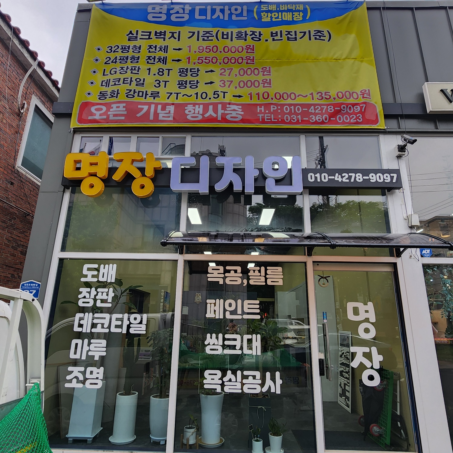 명장인테리어