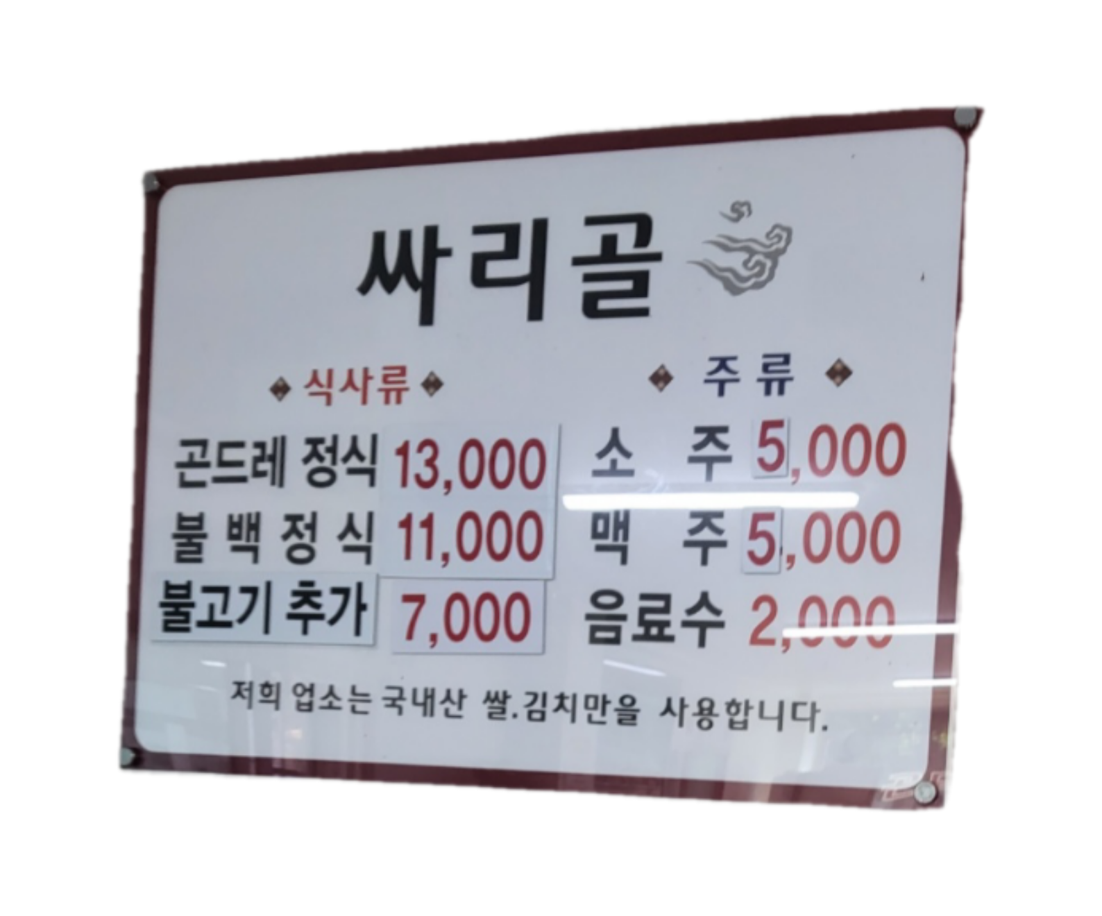 싸리골