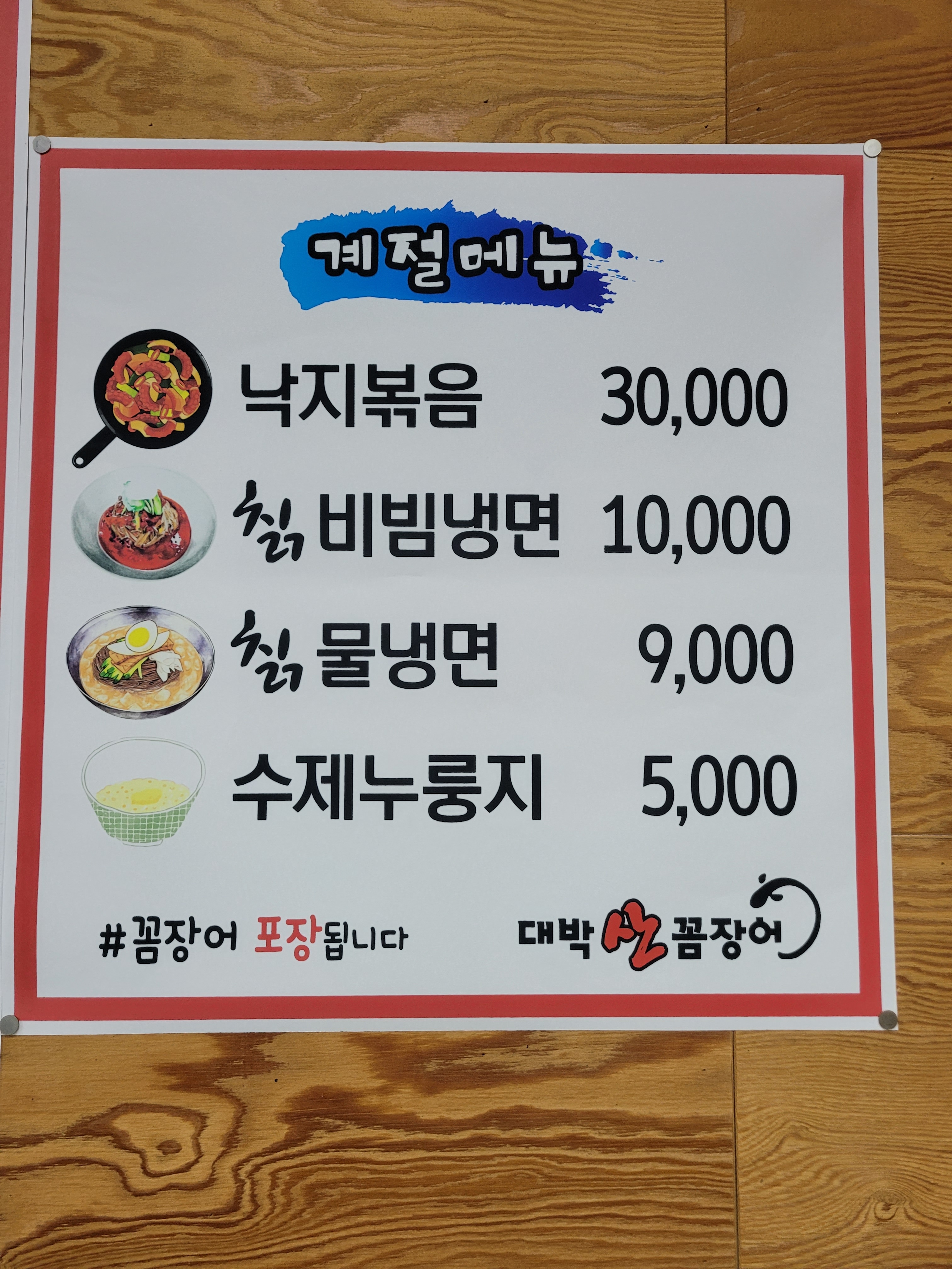 대박산꼼장어