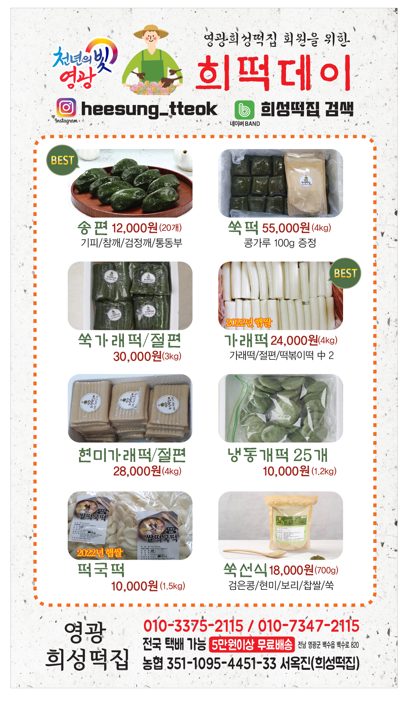 희성떡집