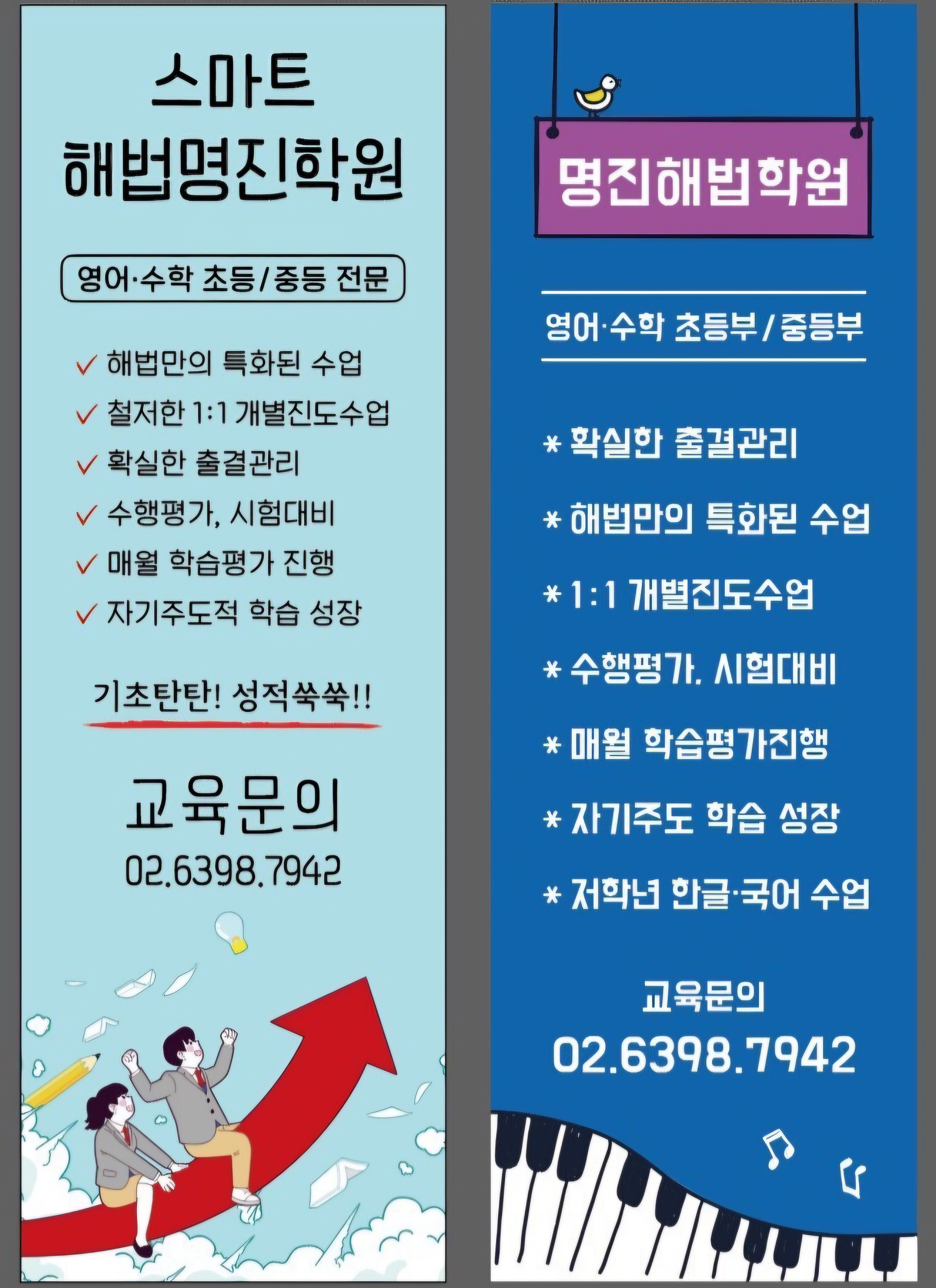 스마트해법영어수학 명진학원
