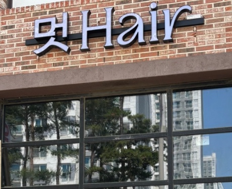 이발소추천 충북 음성군 남성미용실 바버샵 남성커트 멋 Hair