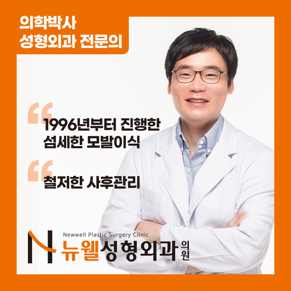 뉴웰성형외과의원
