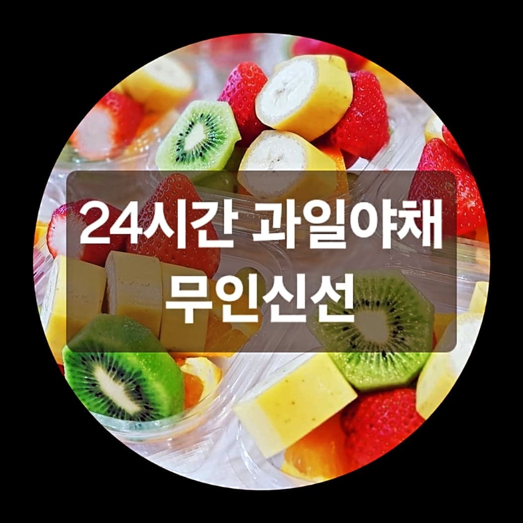 무인신선 영도동삼점