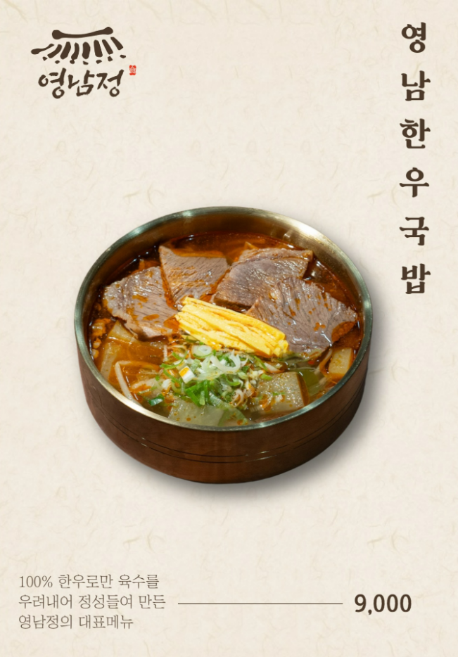 영남정