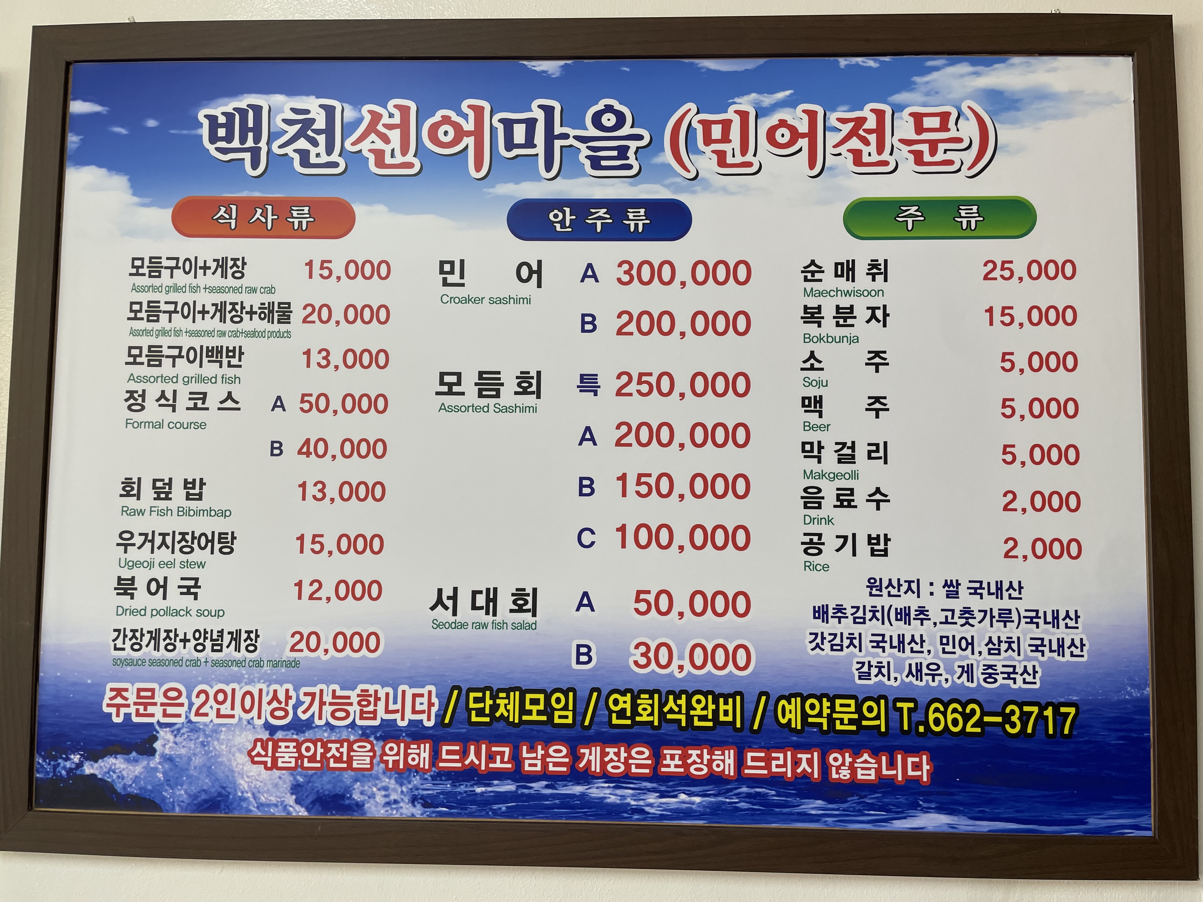 백천선어마을