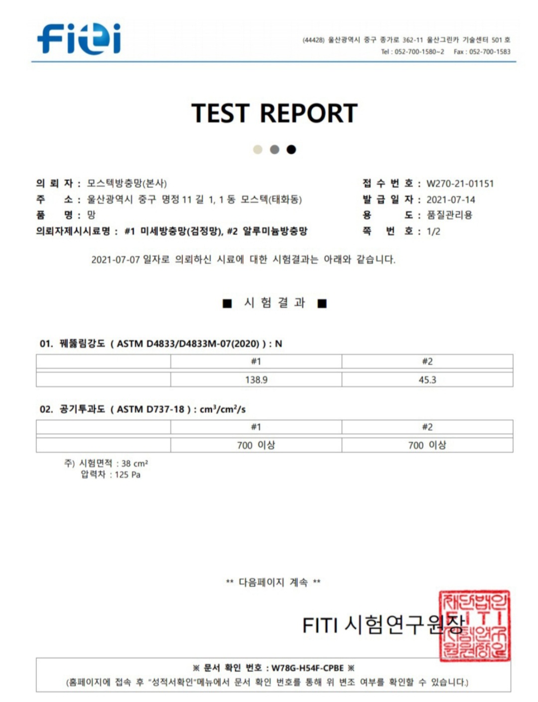 모스텍방충방 본사
