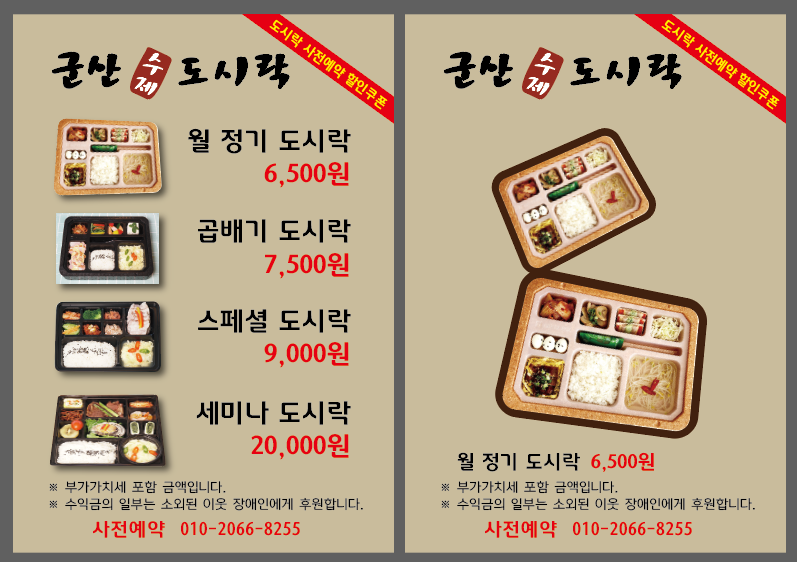 군산수제도시락