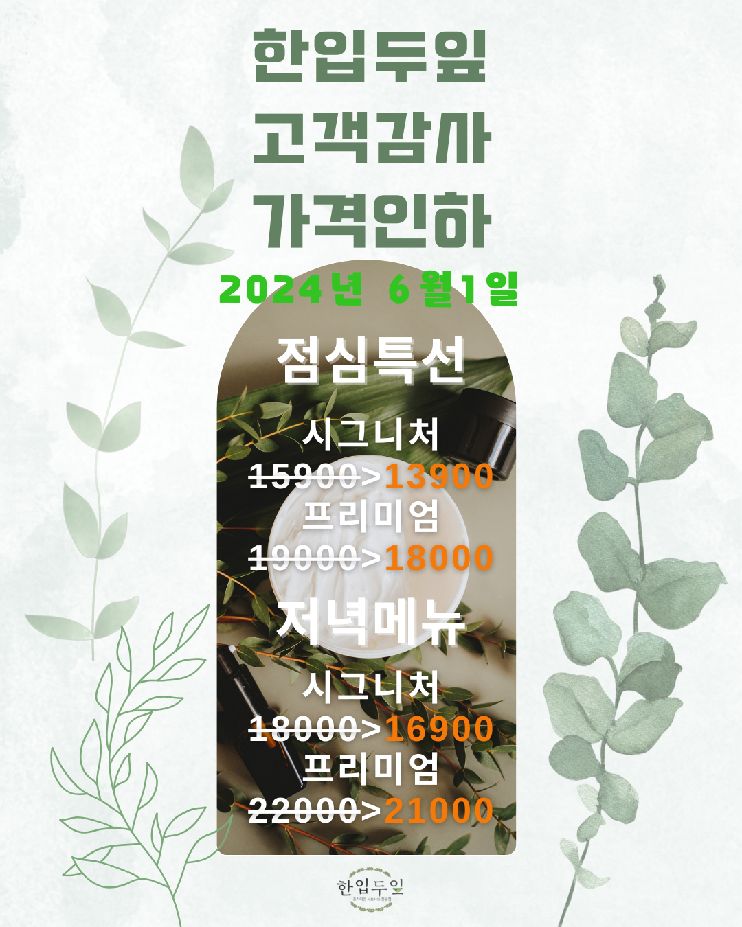 한입두잎 가경점