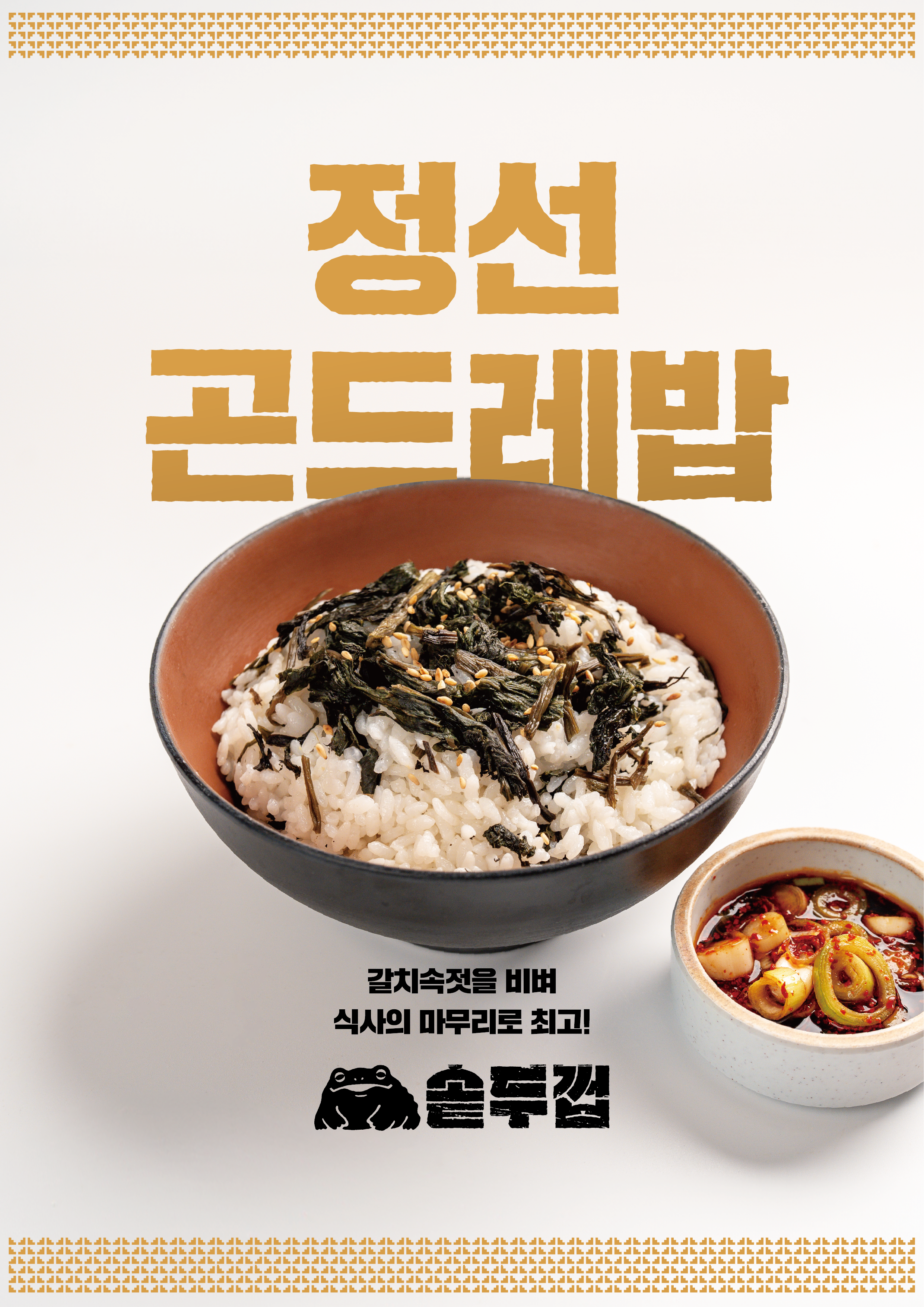 솔솥 용인보정점 4