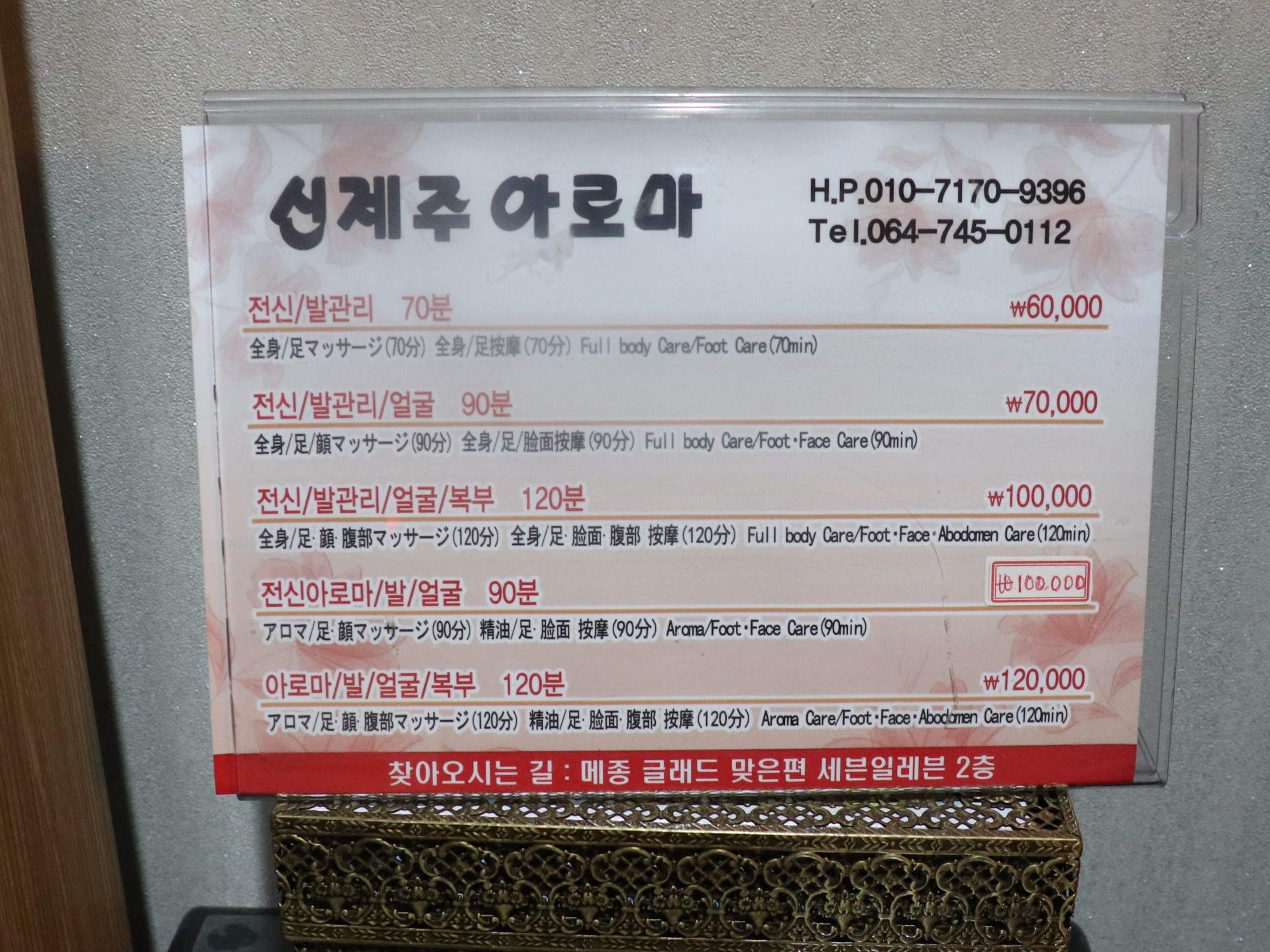 신제주아로마