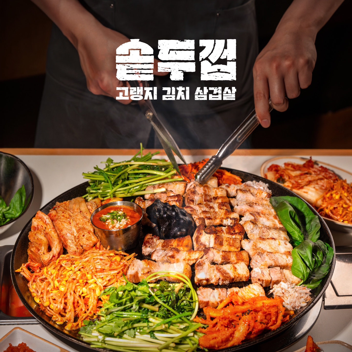 솥두껍 용인역북점