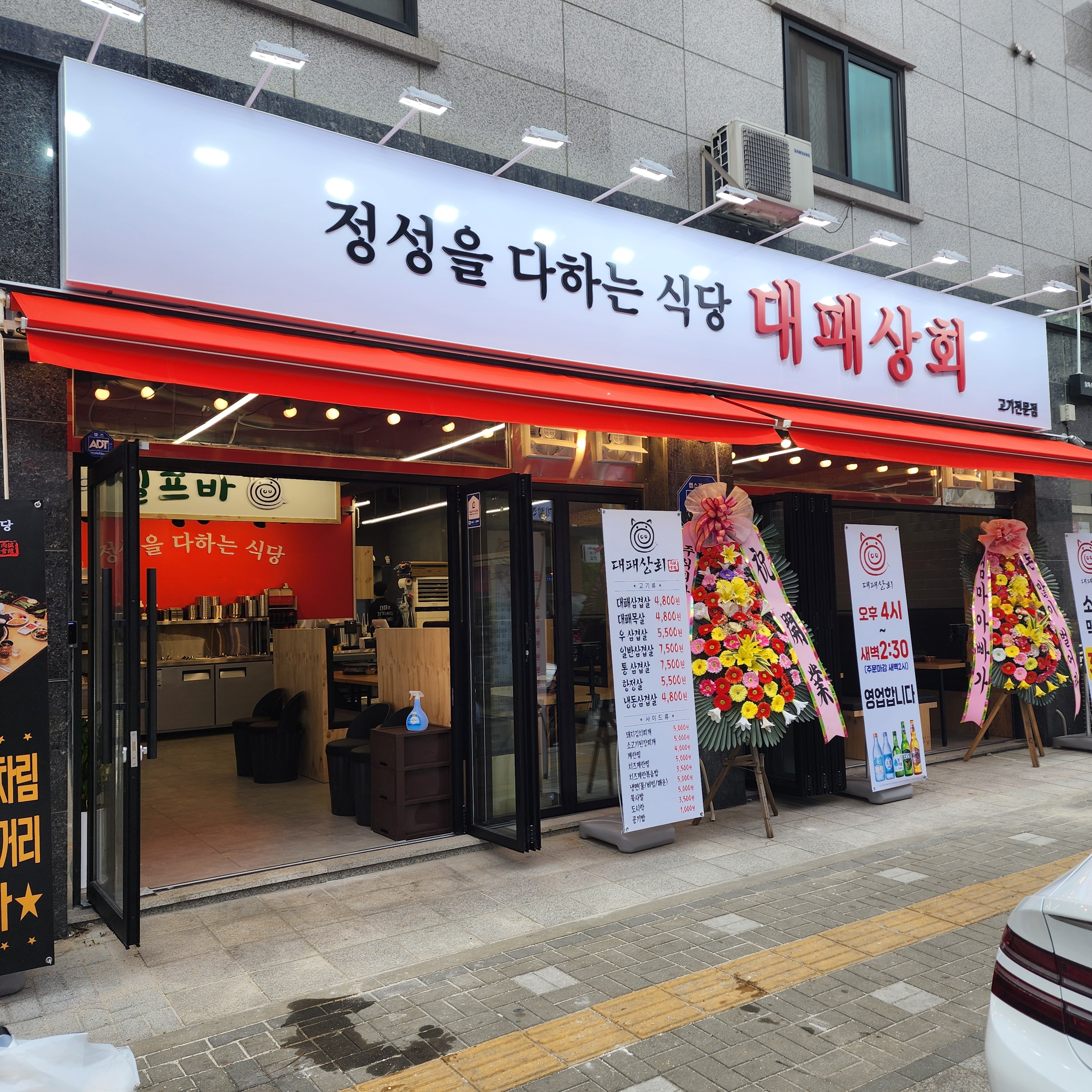 대패상회 옥정점