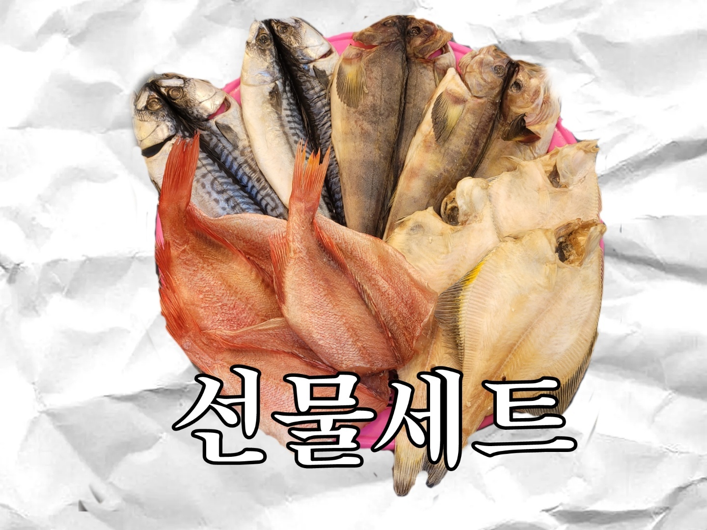 속초오미자 웰빙반건조생선건어물