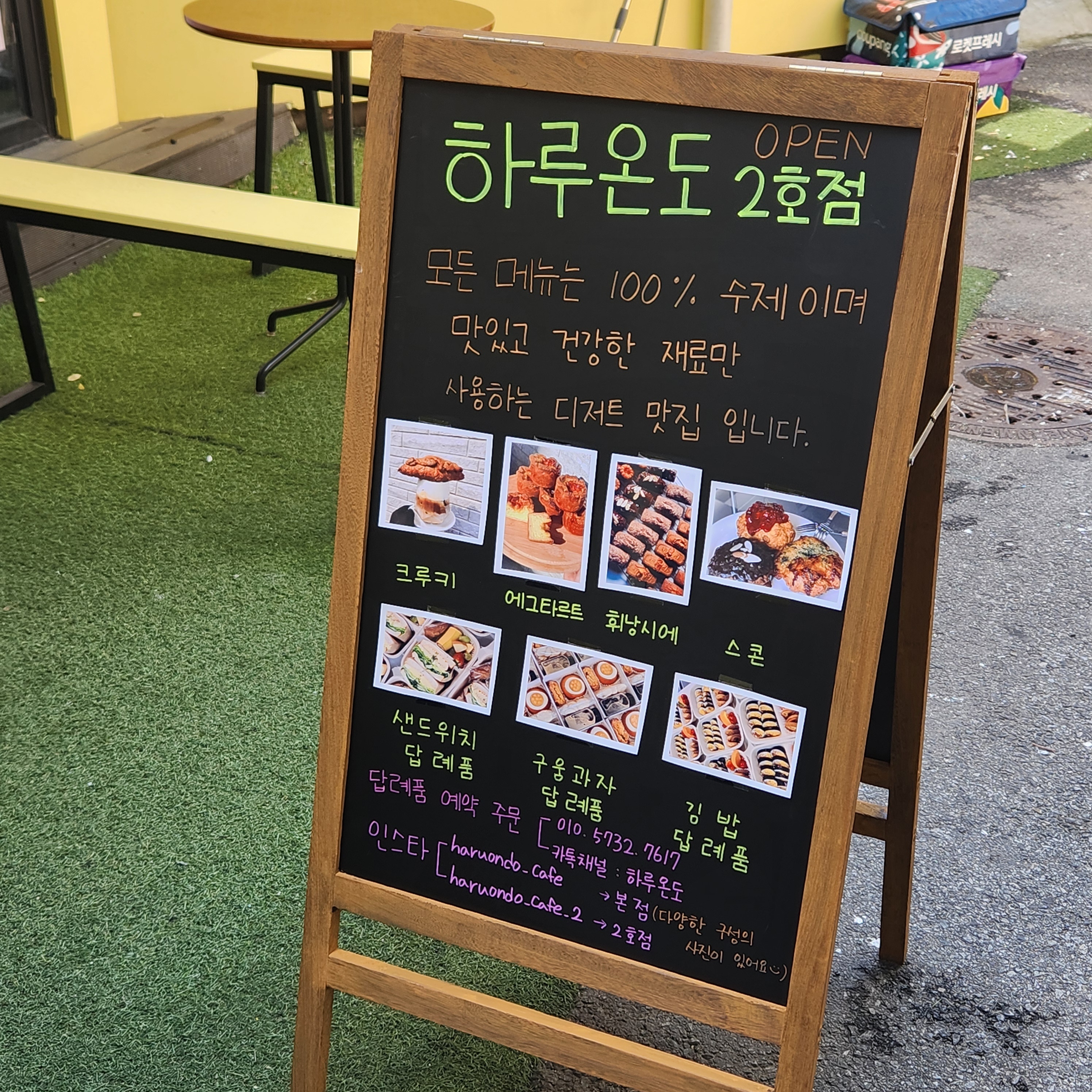 하루온도 2호점