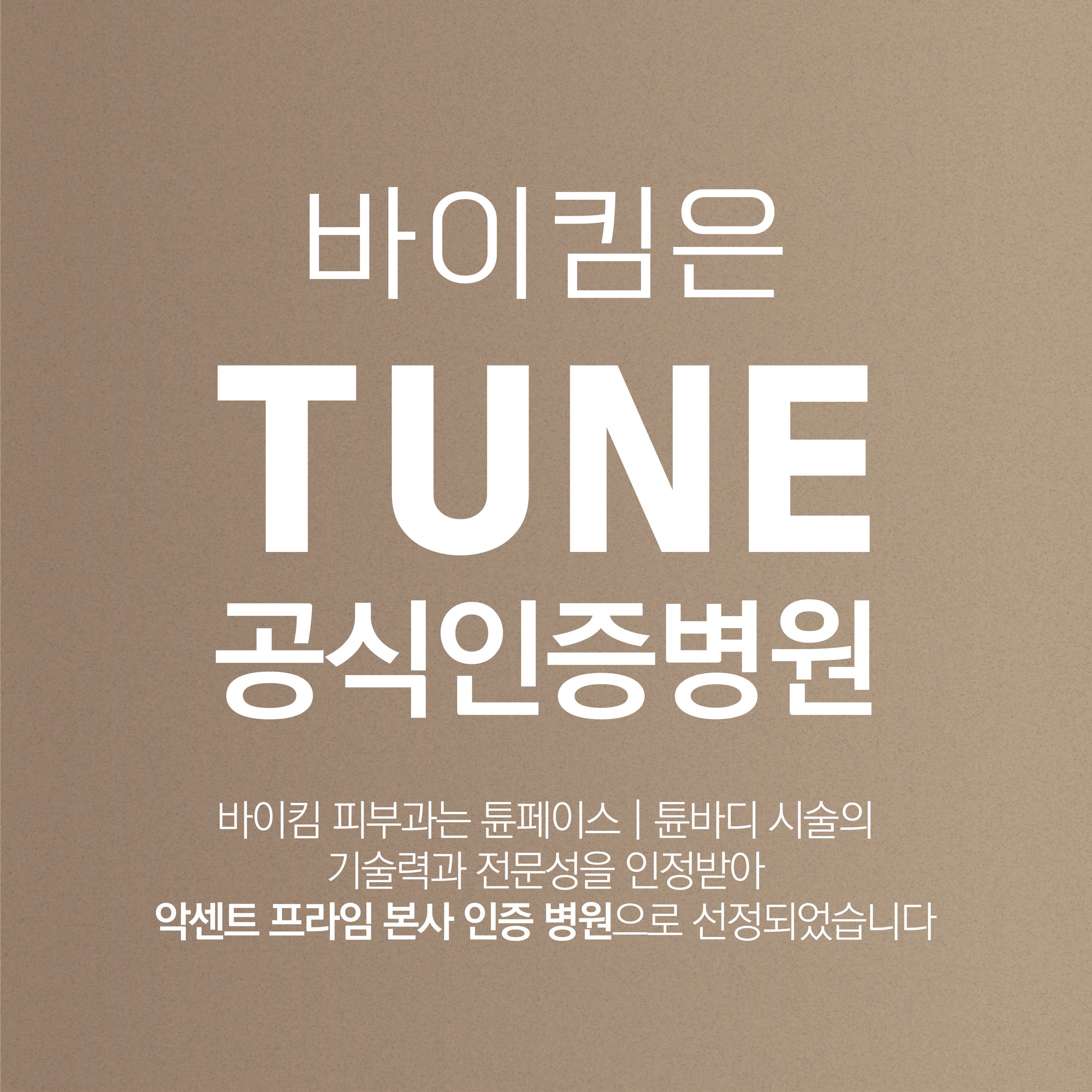 바이킴피부과의원 수원광교