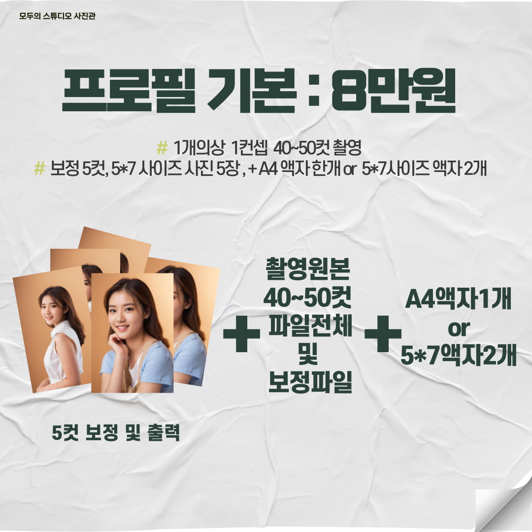 모두의스튜디오사진관