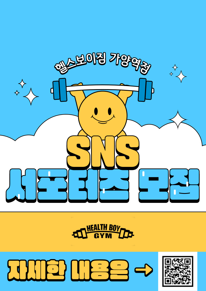 헬스보이짐 가양역점