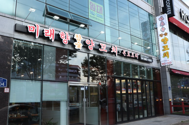 미래향 참숯 양꼬치