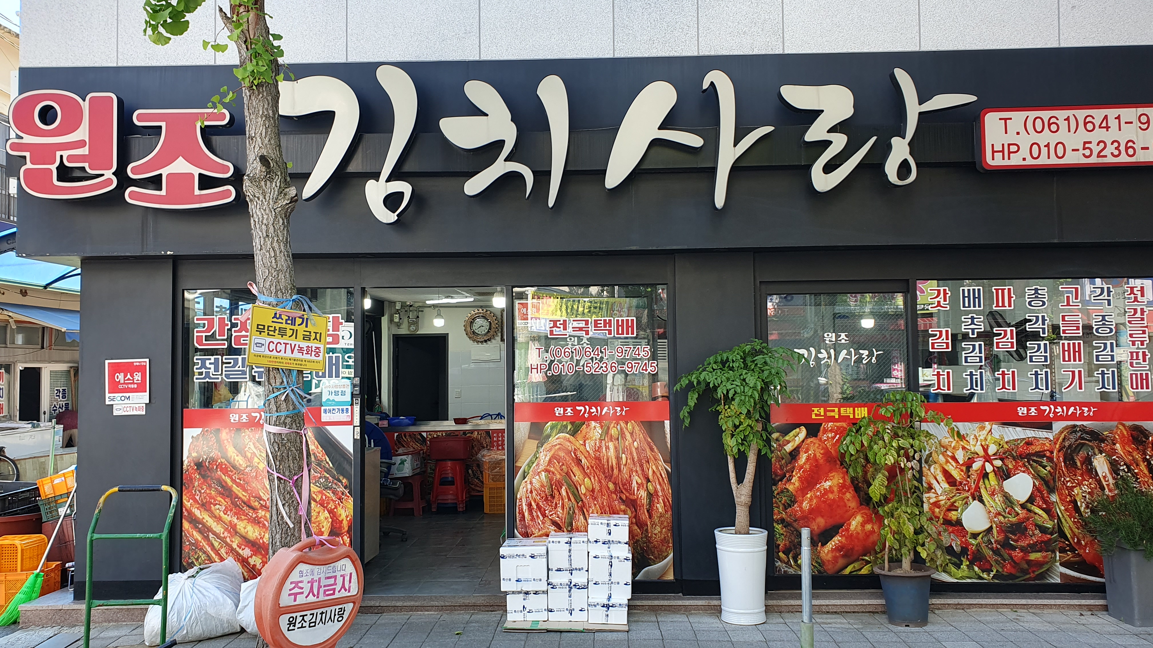 원조김치사랑