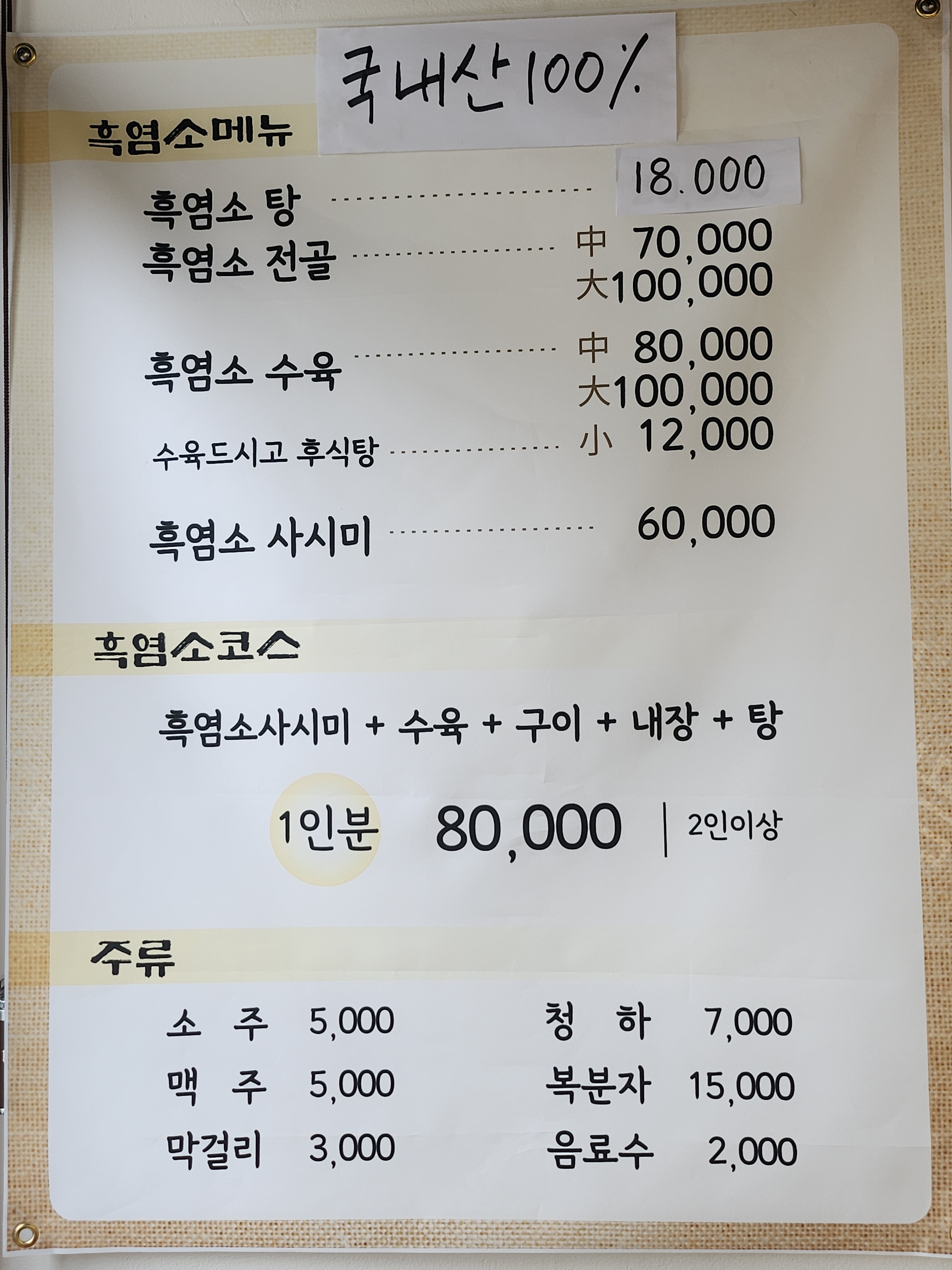 서부두윤가네흑염소