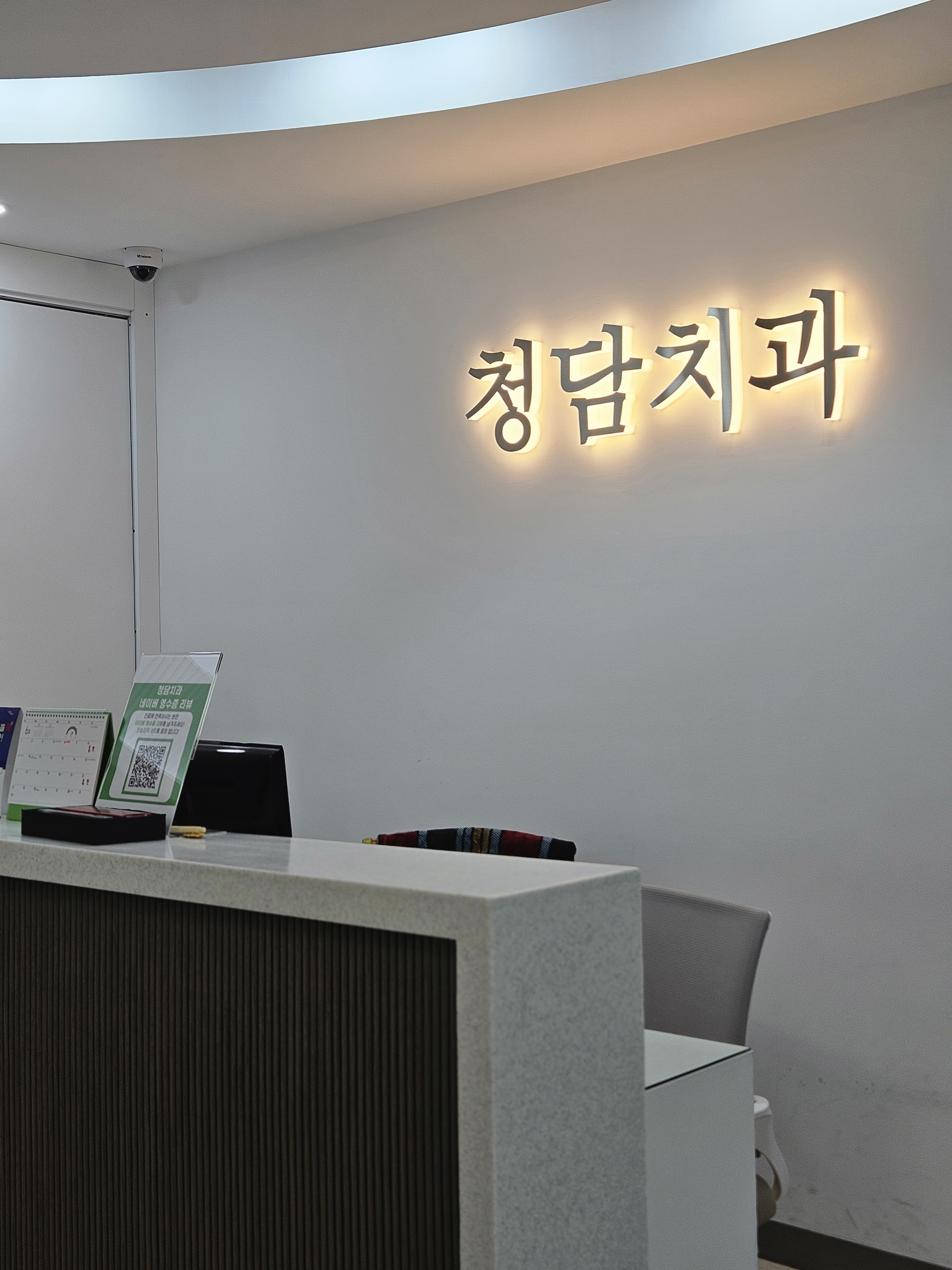 청담치과의원 대표 이미지