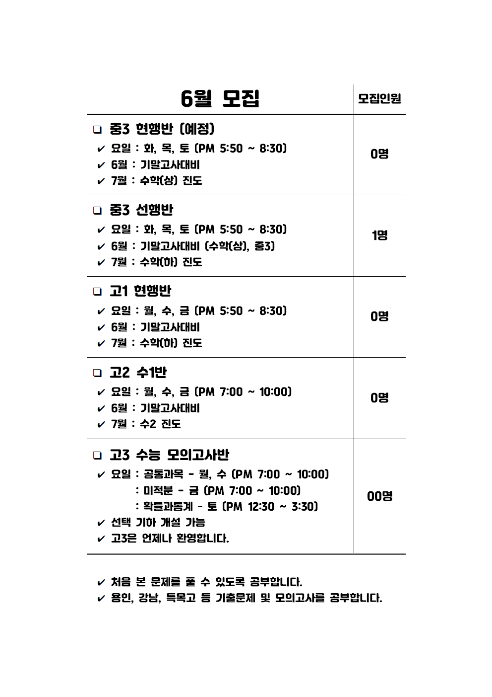 차선생수학교습소