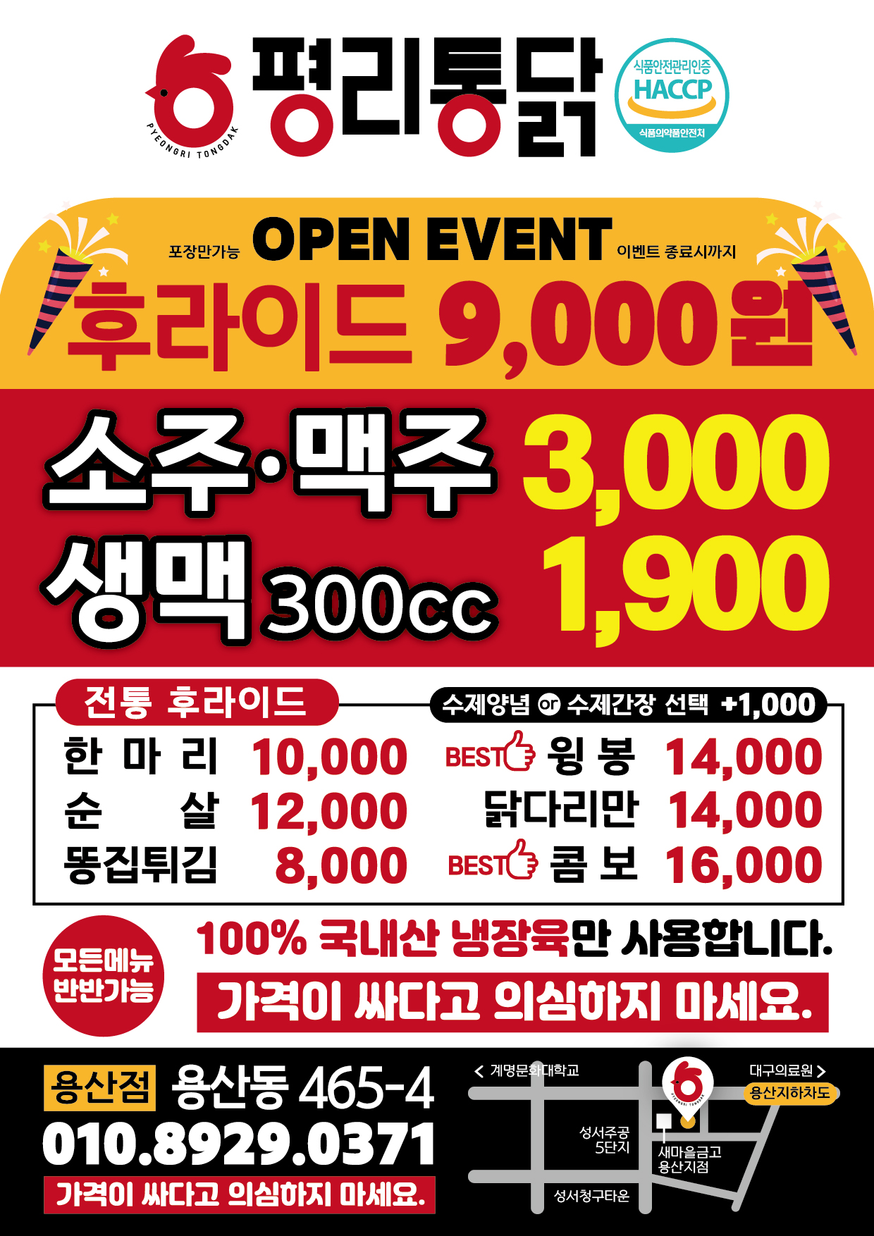 평리통닭