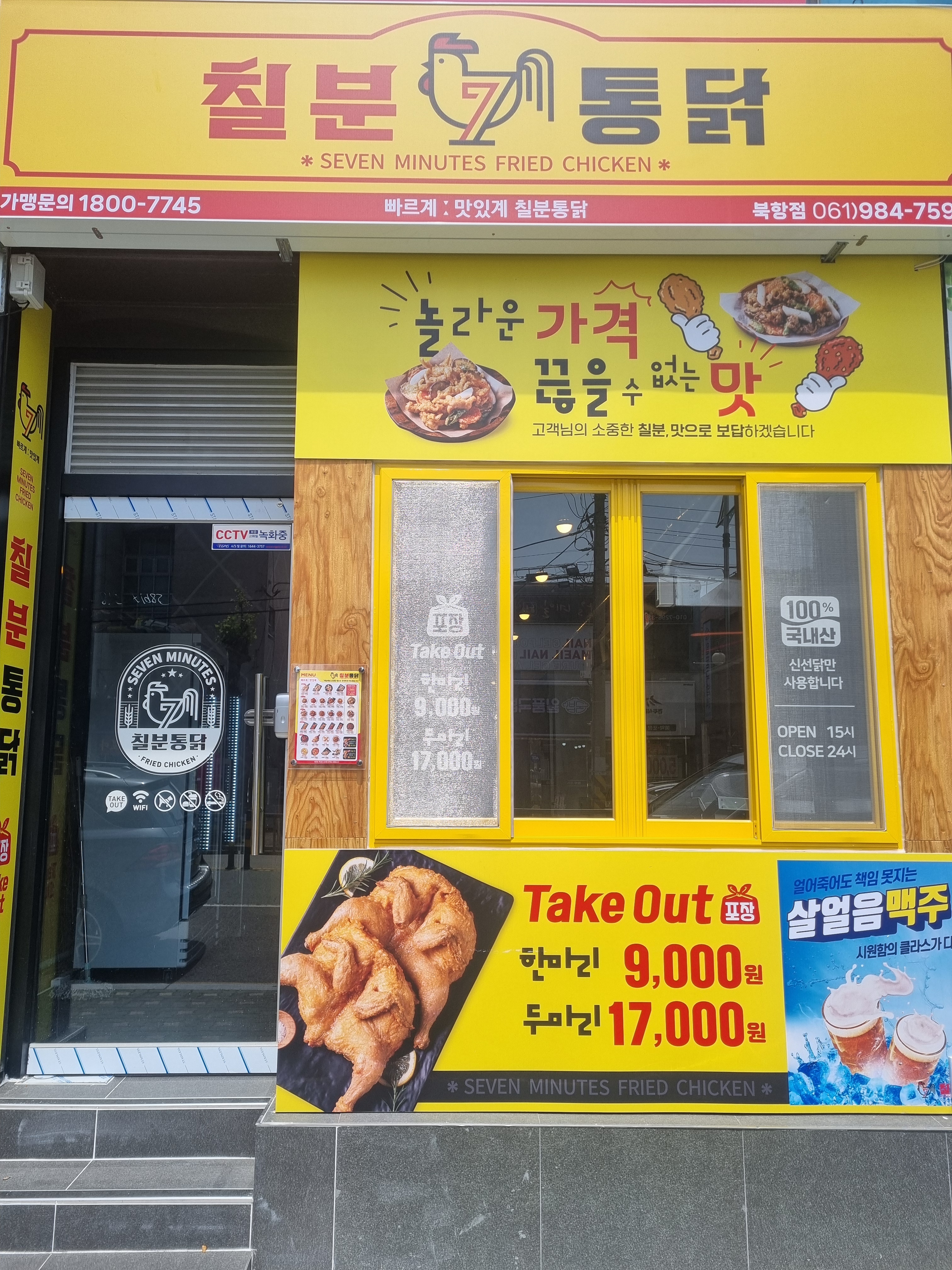 칠분통닭 북항점