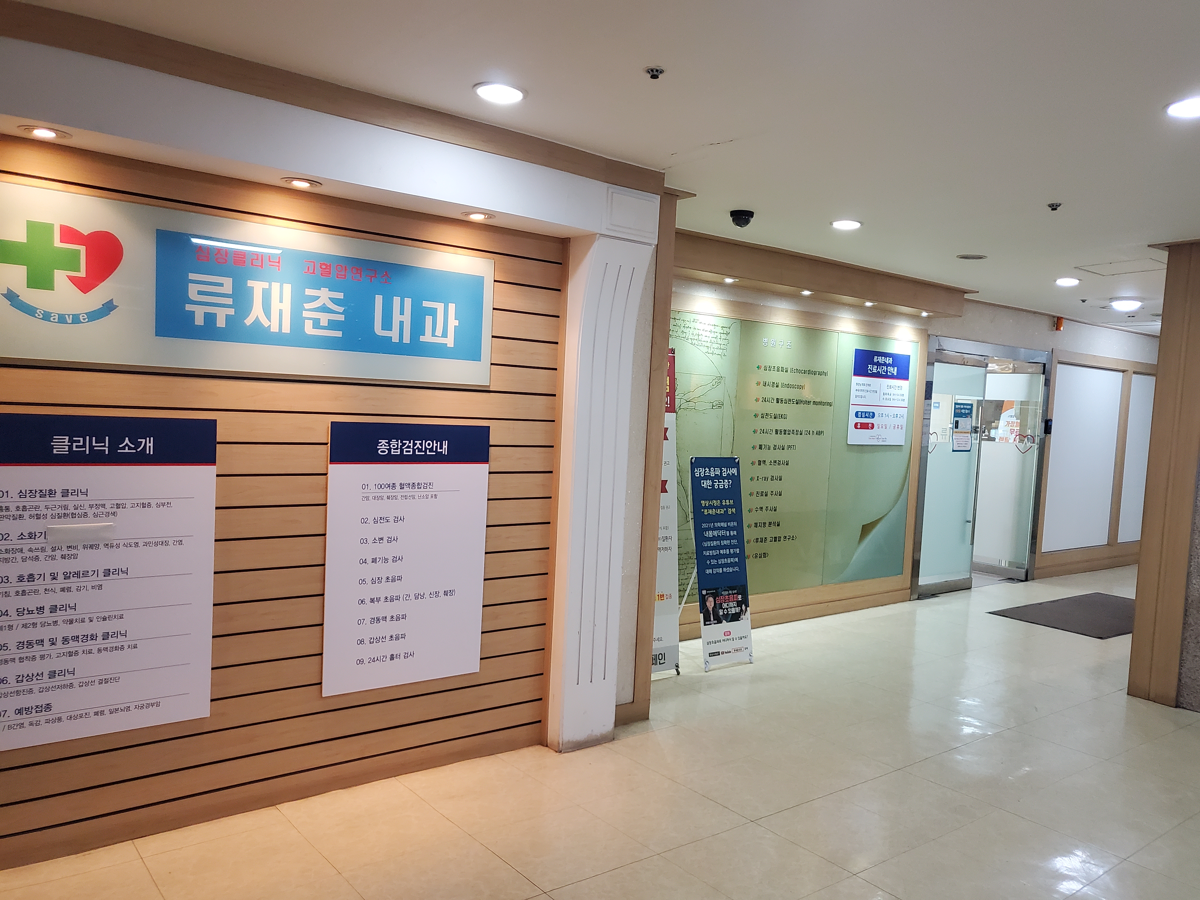 류재춘내과의원