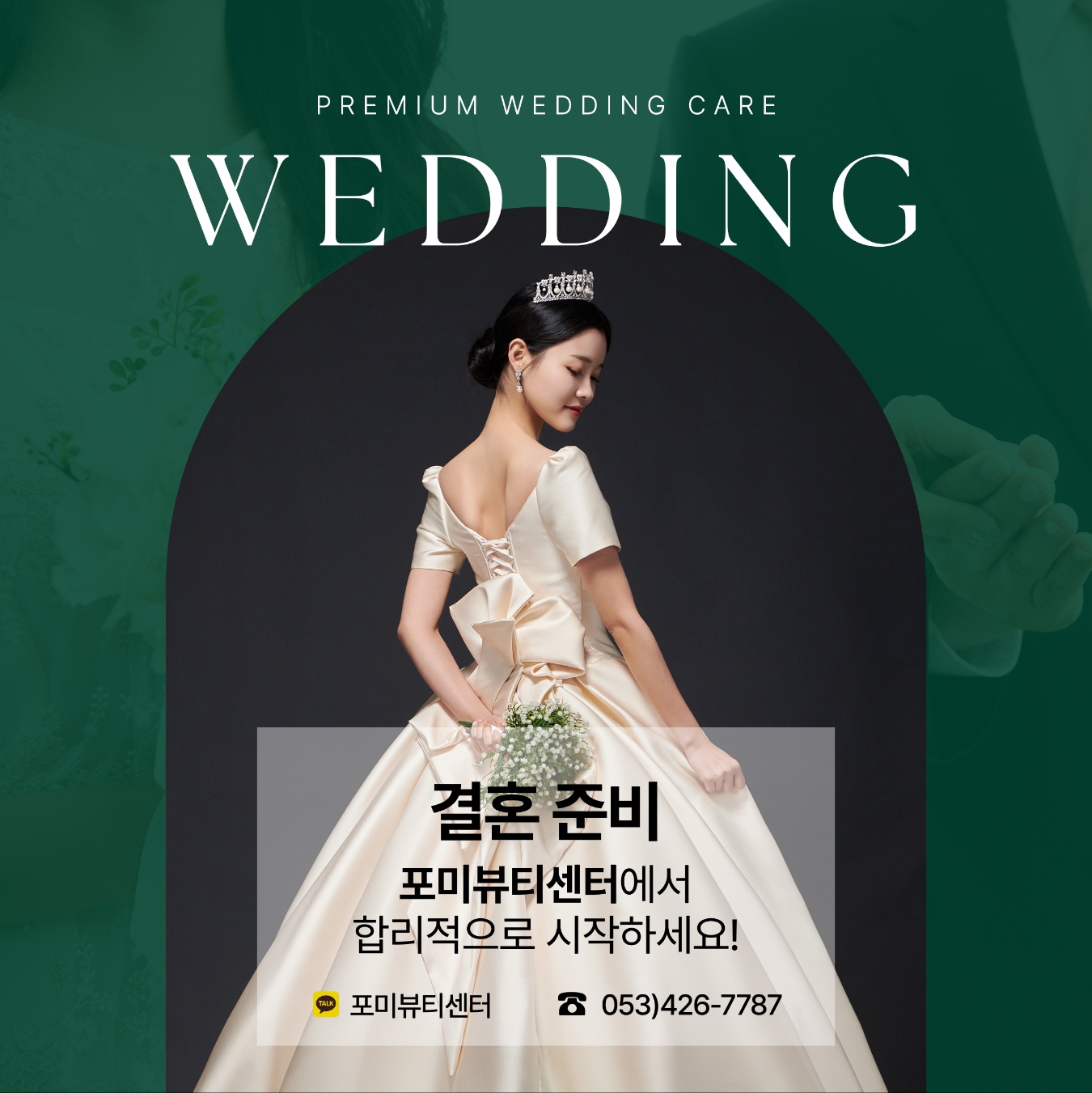 포미뷰티센터