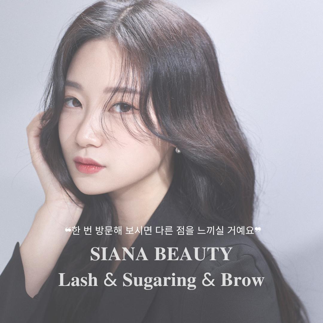 시아나 뷰티
