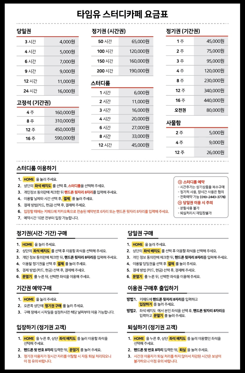 타임유스터디카페 경북대북문점