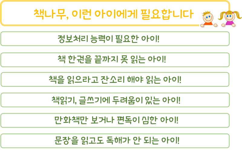 책나무 교방독서논술교습소