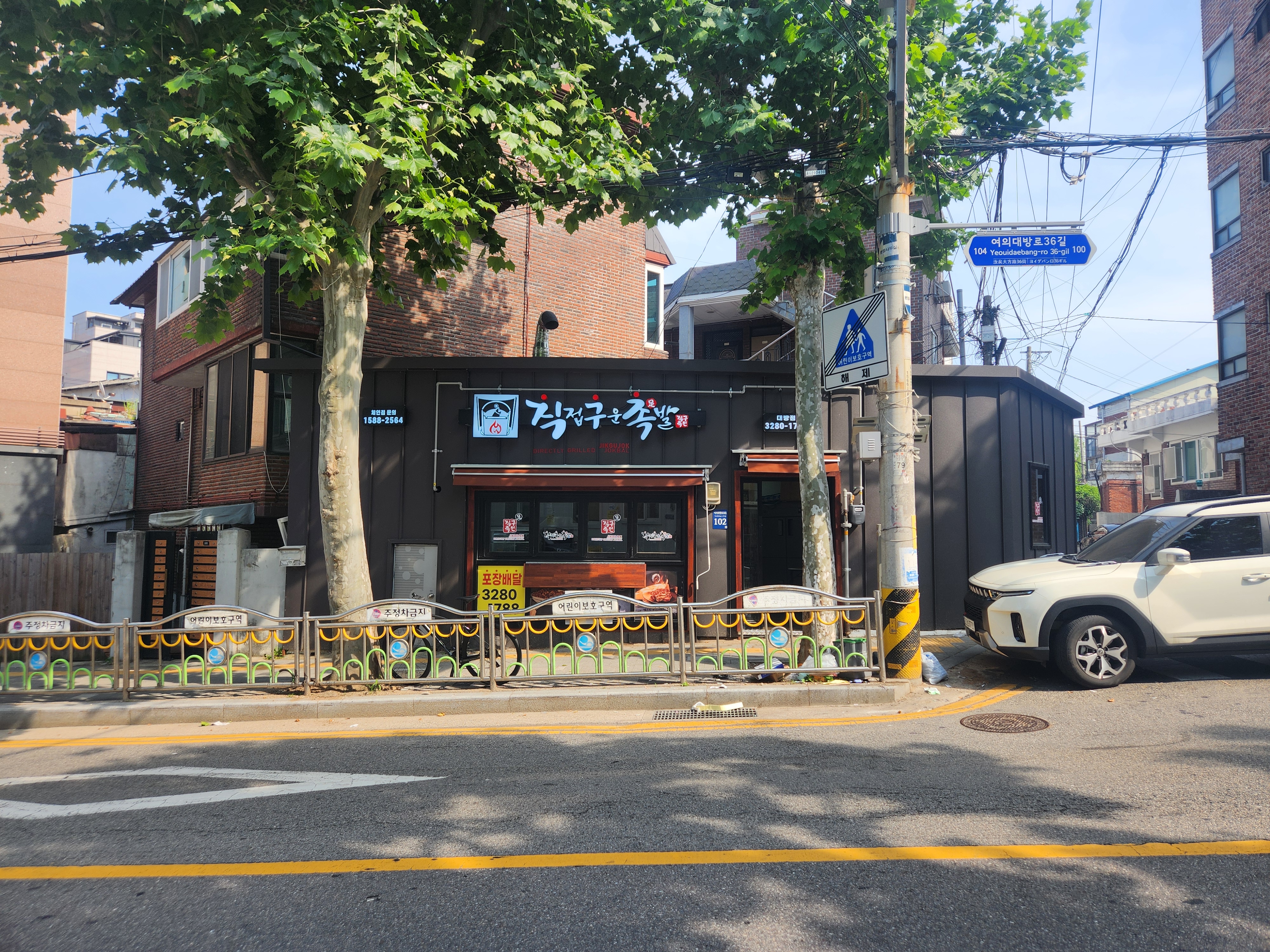 직접구운족발 대방점