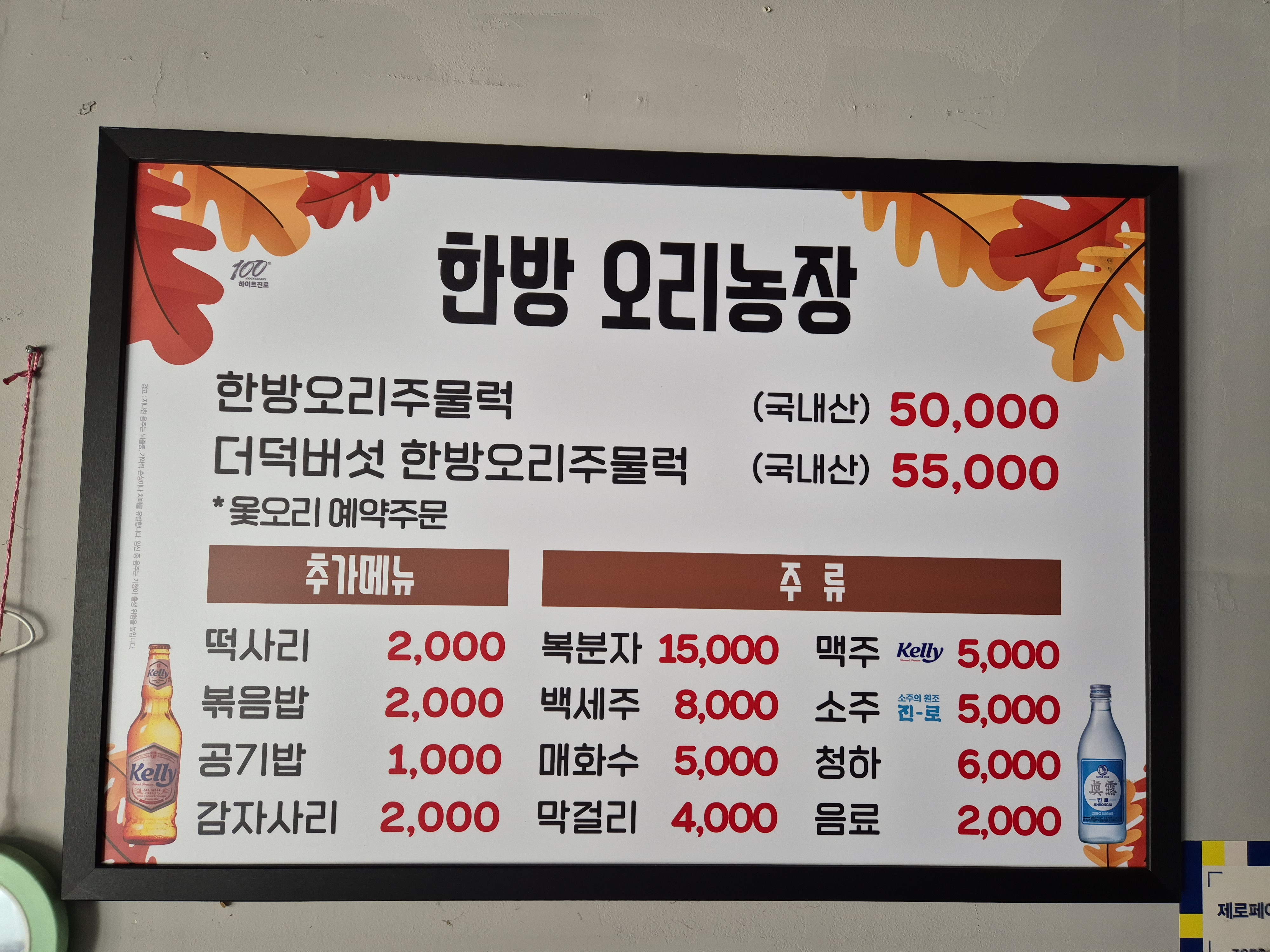 한방오리농장