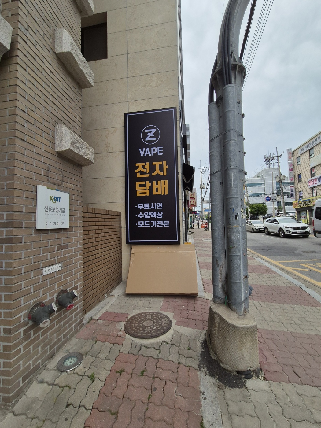 이천전자담배 제트베이프 본점