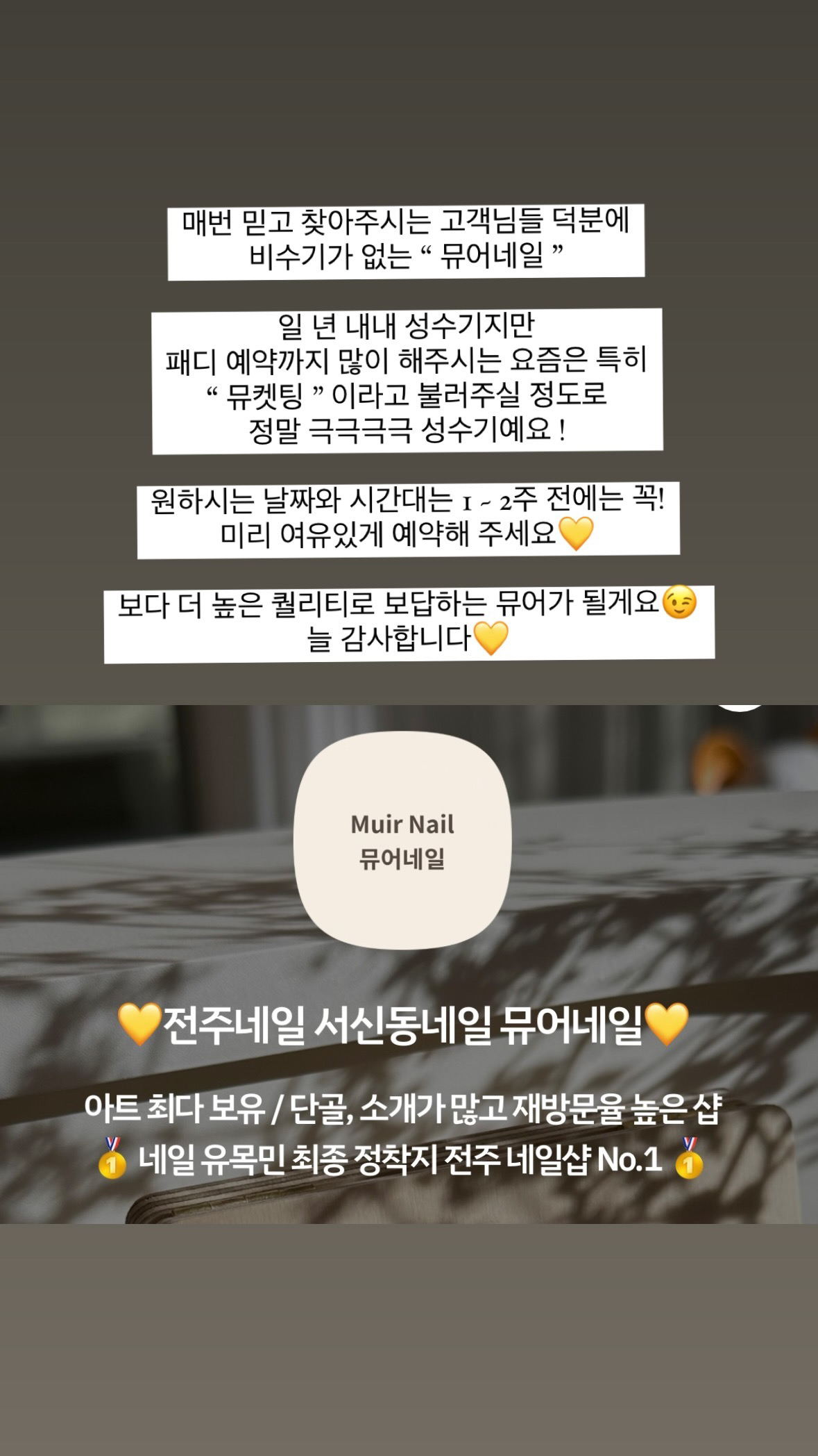 뮤어네일 전주서신본점 대표 이미지