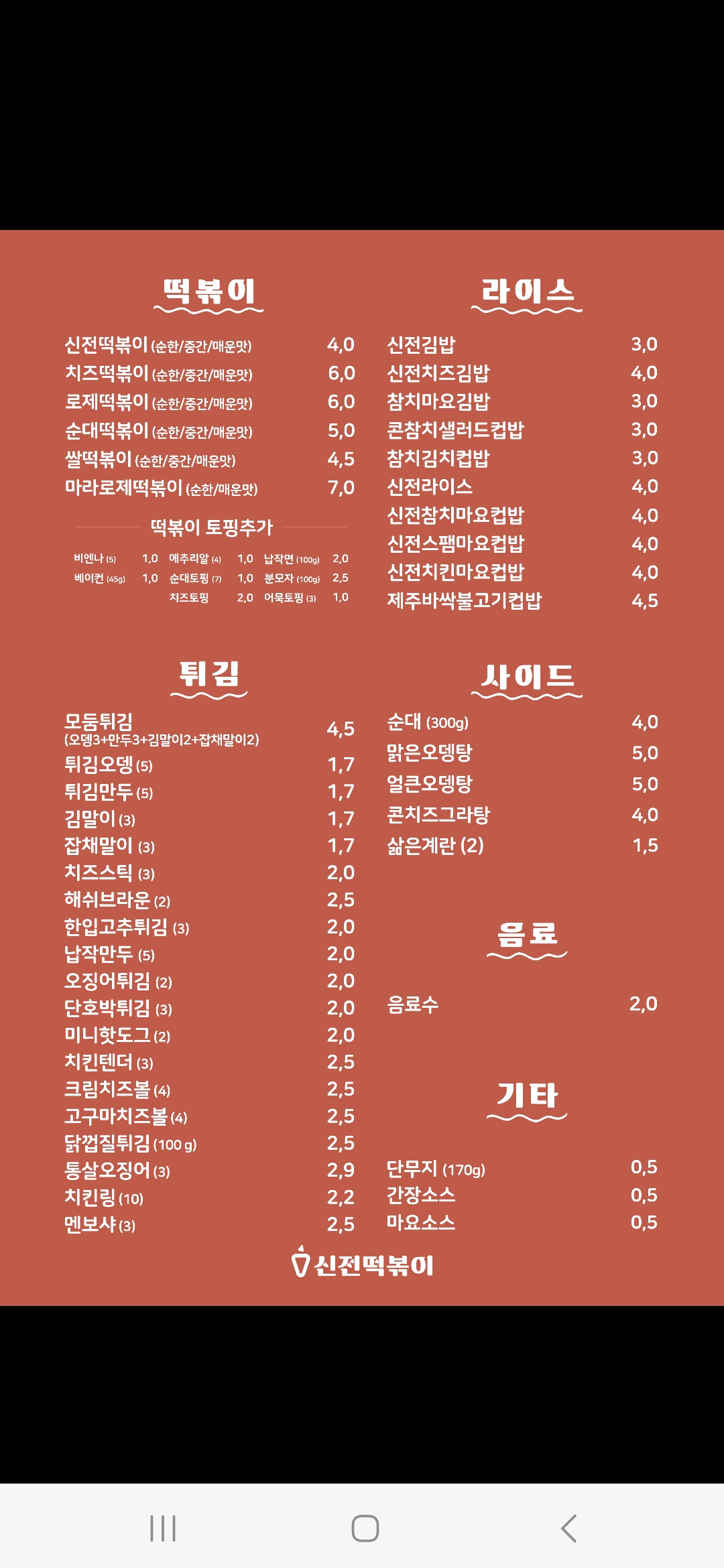 신전떡볶이 강남대점