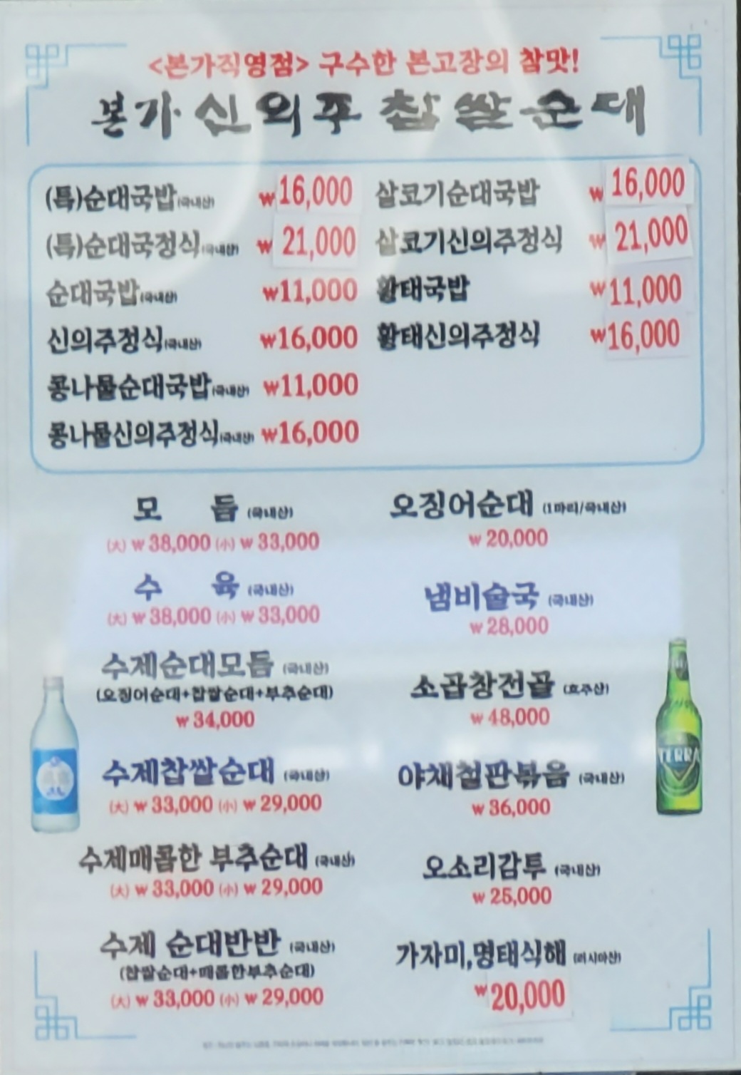 본가신의주찹쌀순대